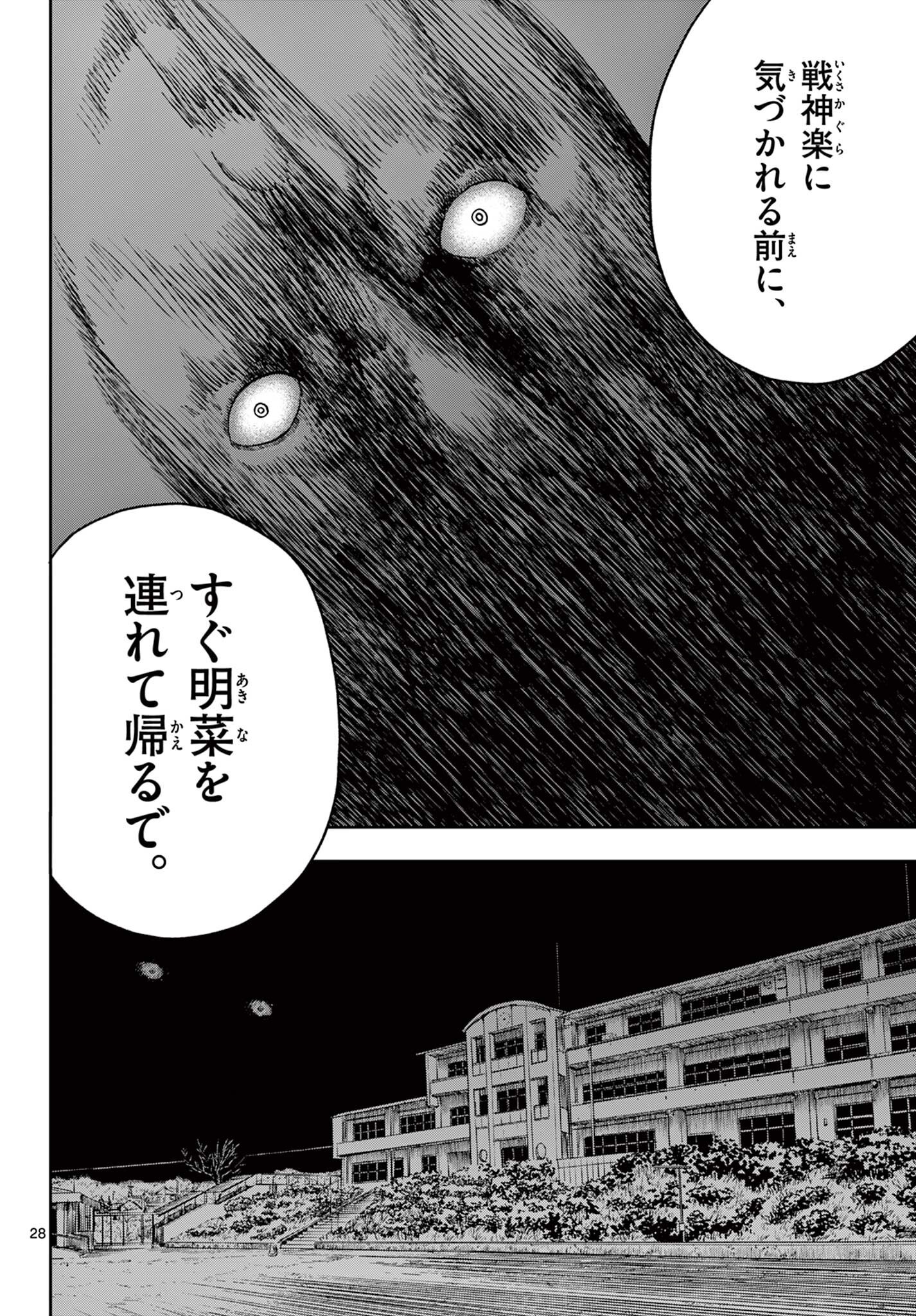 Akina-chan Kamigakaru Chapter 28.2 9ページ