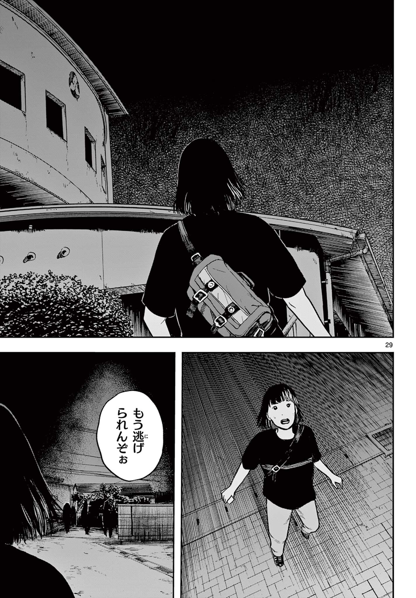 Akina-chan Kamigakaru Chapter 28.2 10ページ