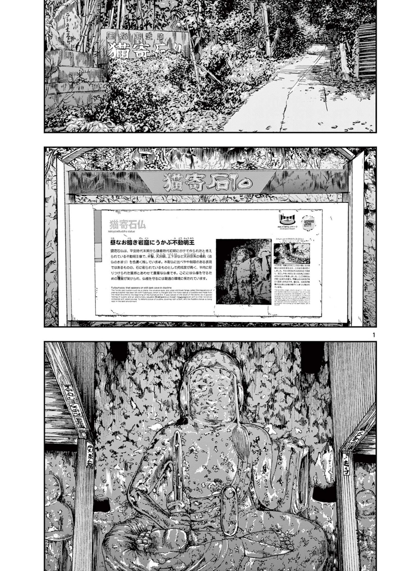 Akina-chan Kamigakaru Chapter 29.1 1ページ