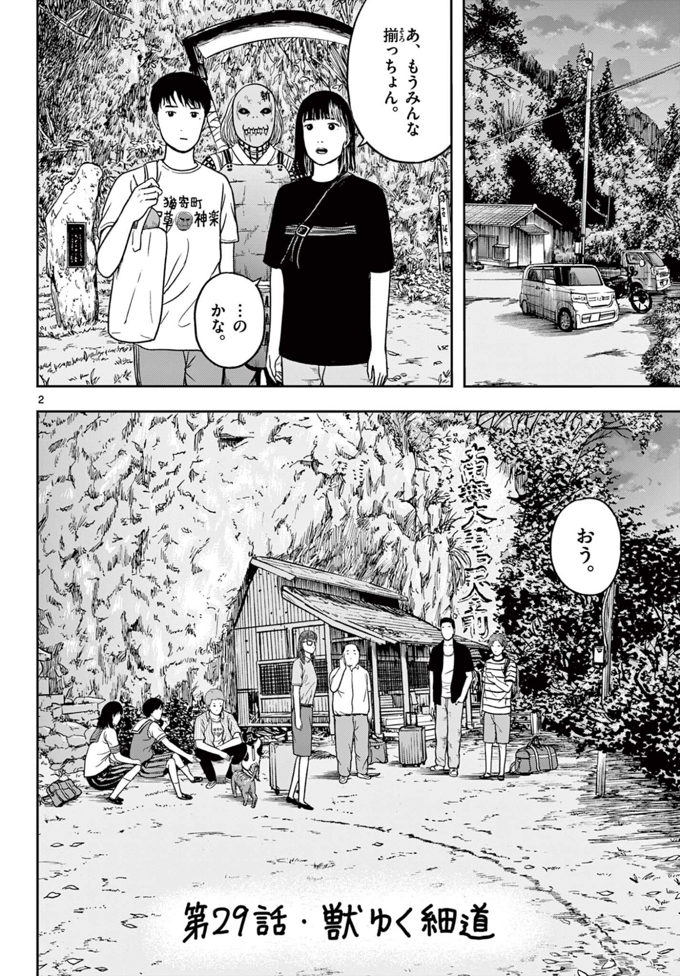 Akina-chan Kamigakaru Chapter 29.1 2ページ