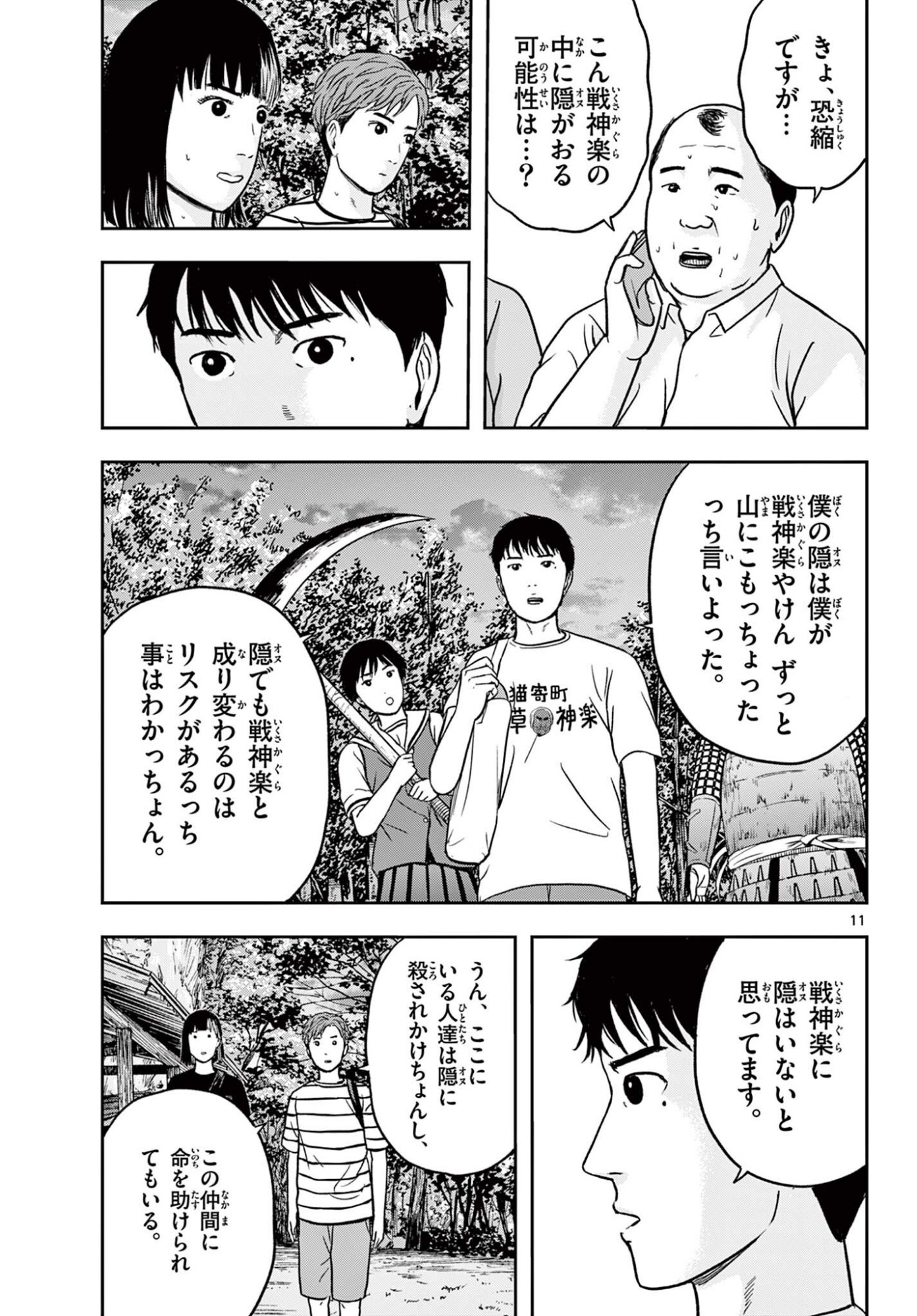 Akina-chan Kamigakaru Chapter 29.1 11ページ