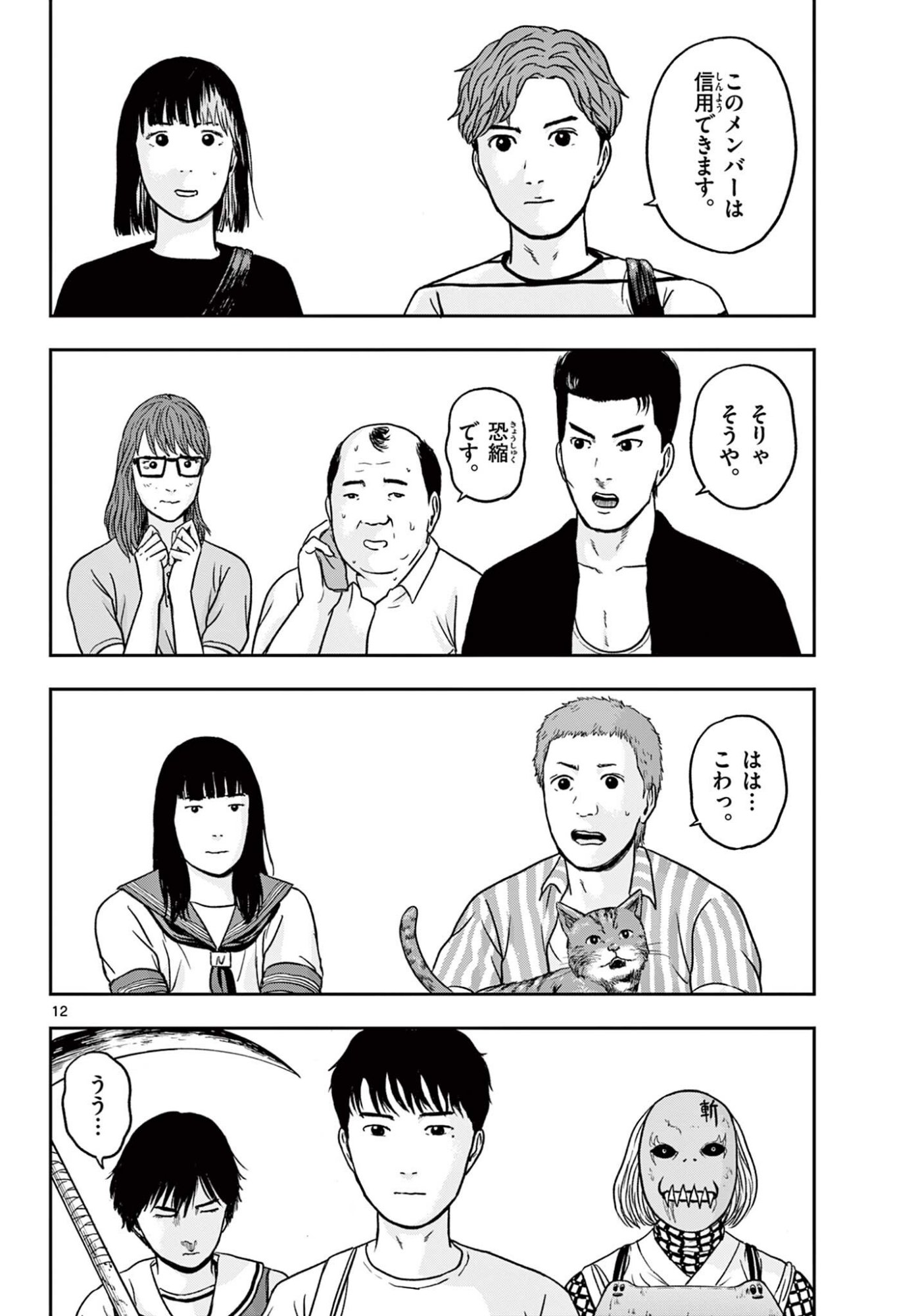 Akina-chan Kamigakaru Chapter 29.1 12ページ