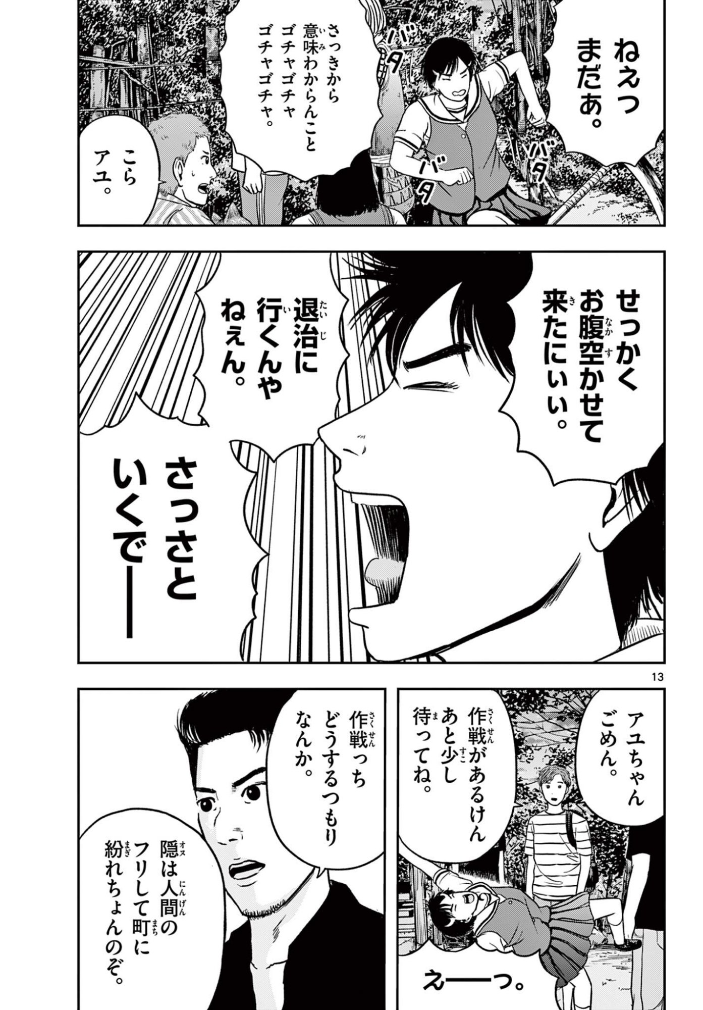 Akina-chan Kamigakaru Chapter 29.1 13ページ