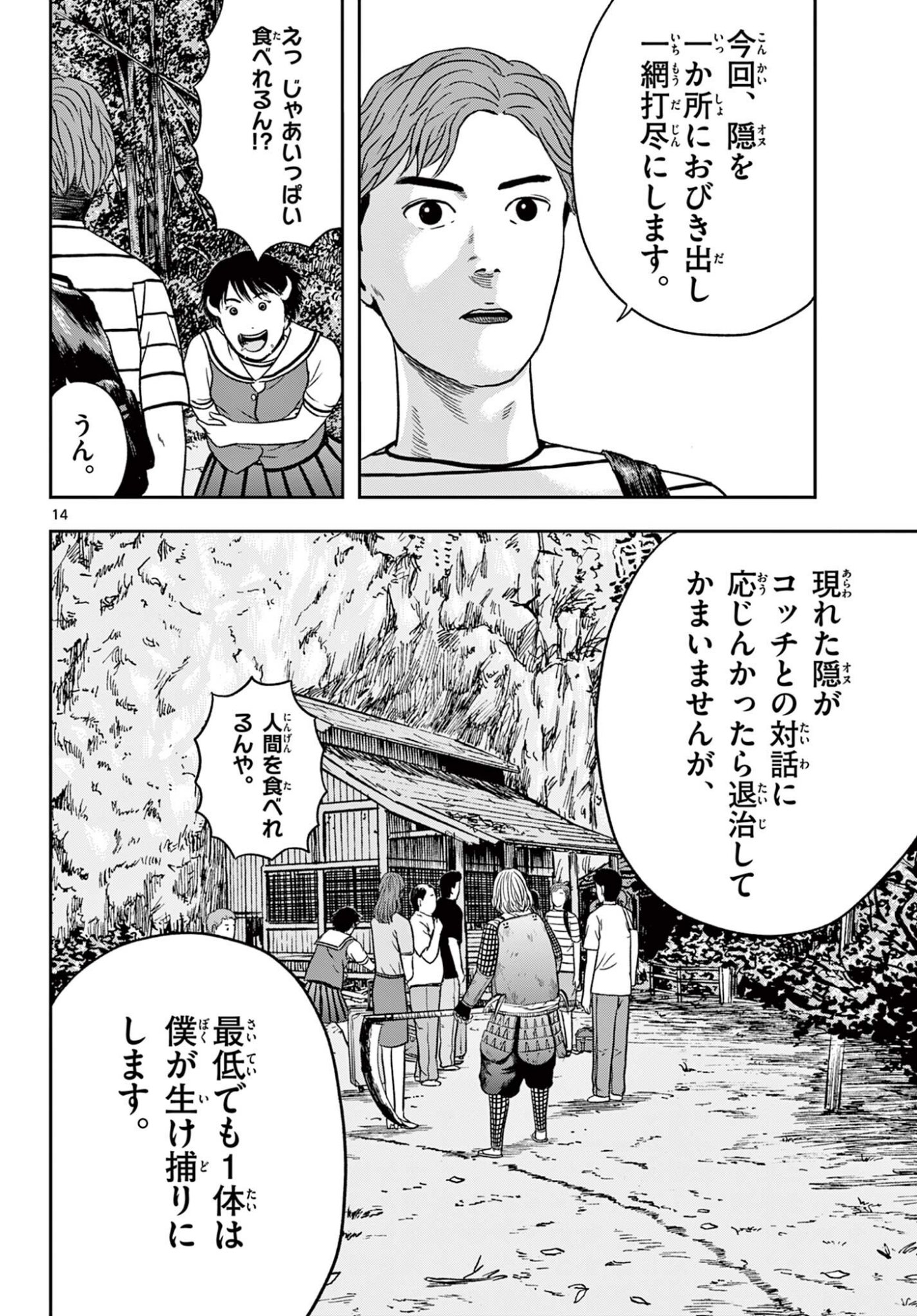Akina-chan Kamigakaru Chapter 29.1 14ページ