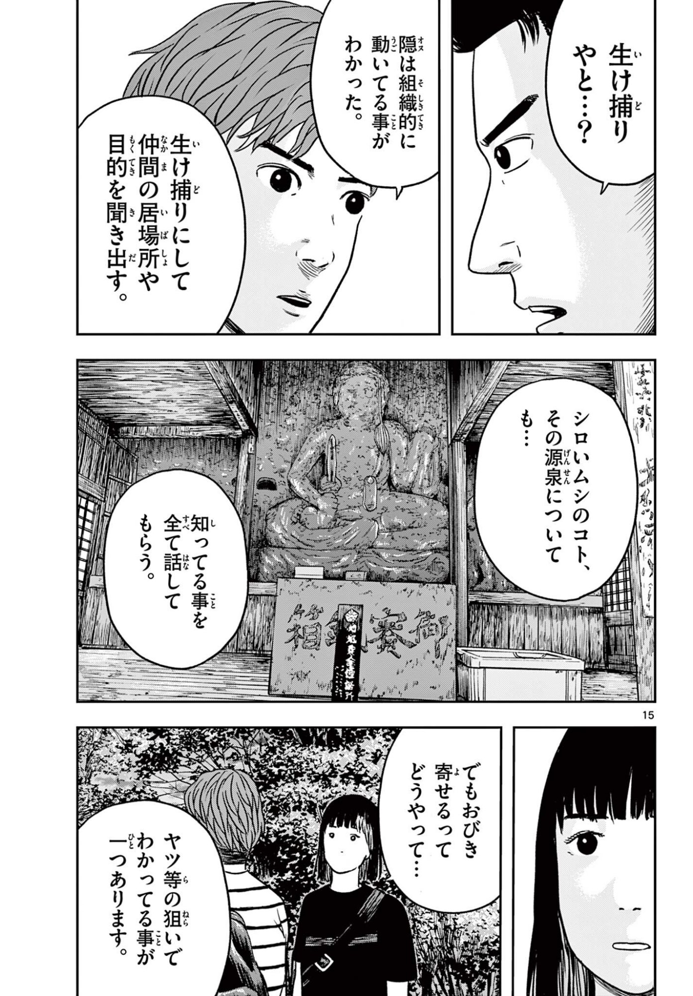 Akina-chan Kamigakaru Chapter 29.1 15ページ