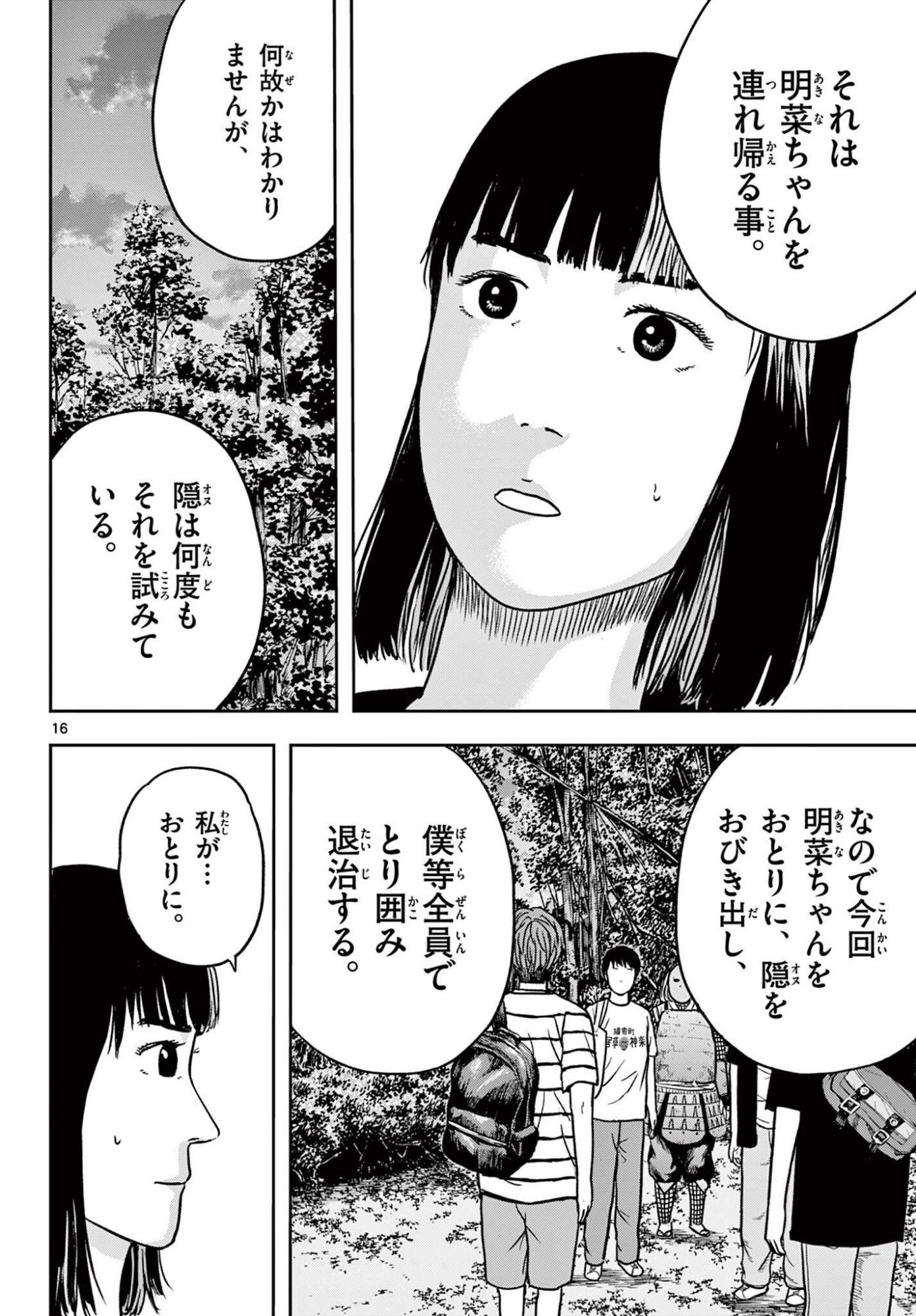 Akina-chan Kamigakaru Chapter 29.1 16ページ