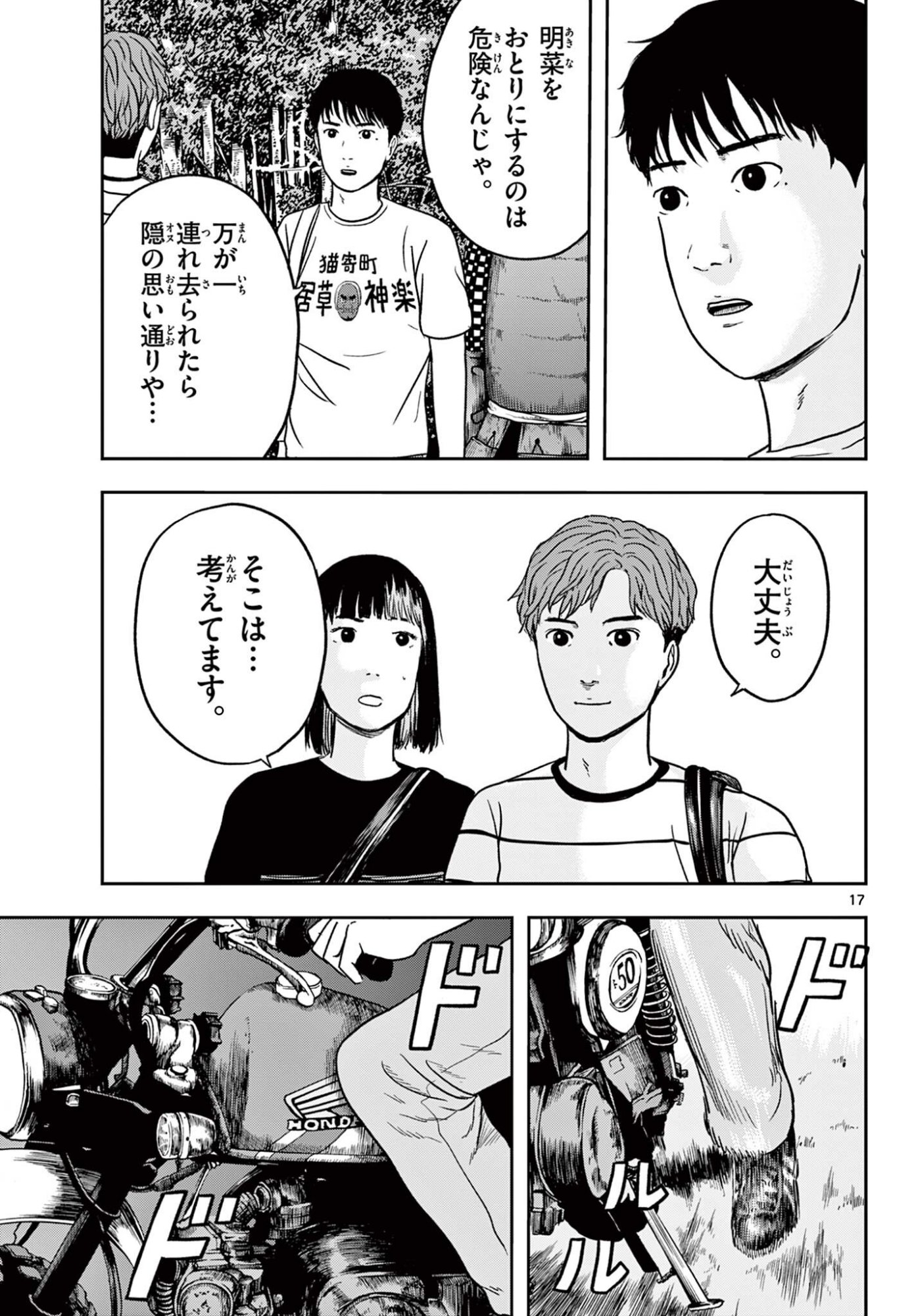 Akina-chan Kamigakaru Chapter 29.1 17ページ