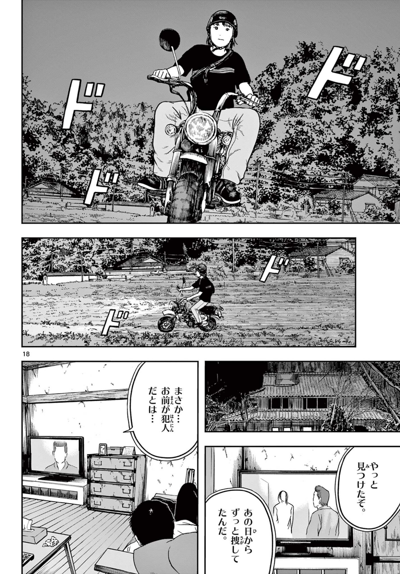 Akina-chan Kamigakaru Chapter 29.1 18ページ