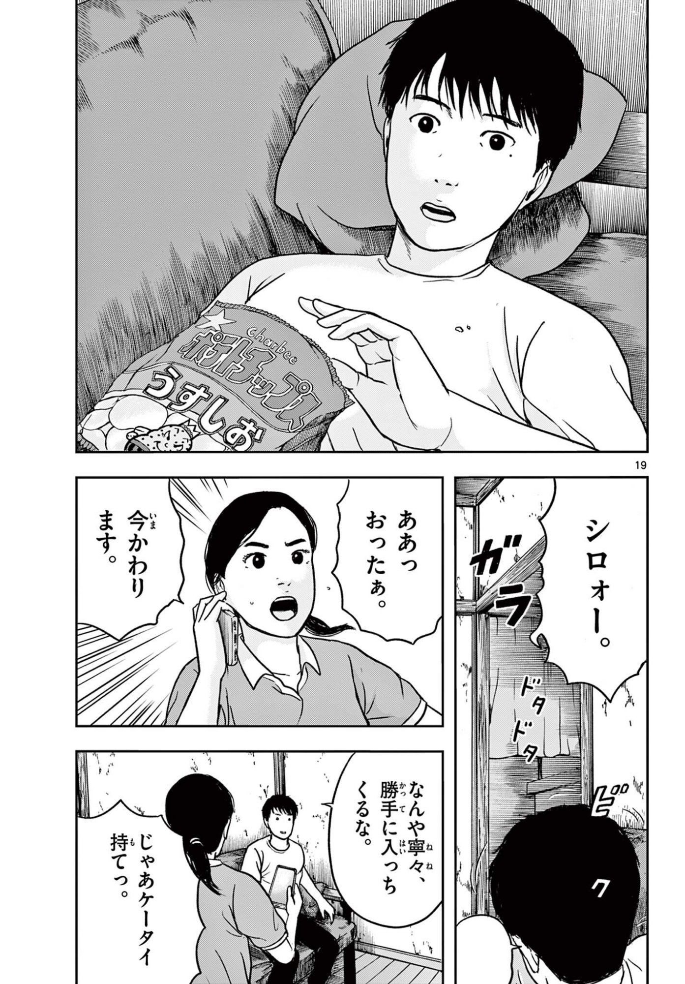 Akina-chan Kamigakaru Chapter 29.1 19ページ