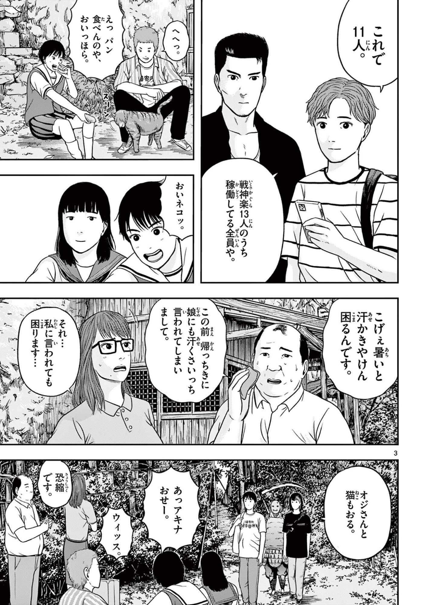 Akina-chan Kamigakaru Chapter 29.1 3ページ