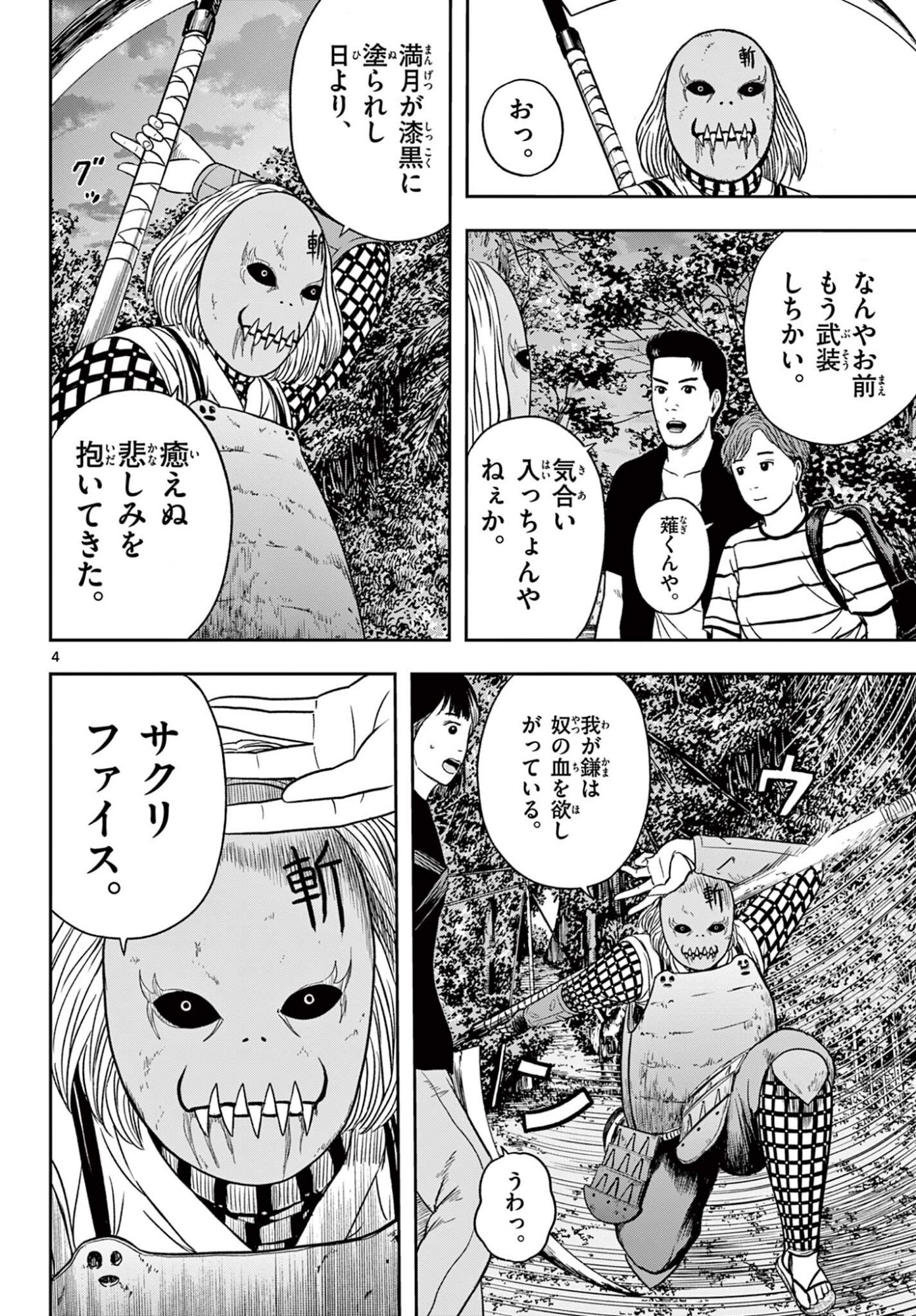 Akina-chan Kamigakaru Chapter 29.1 4ページ