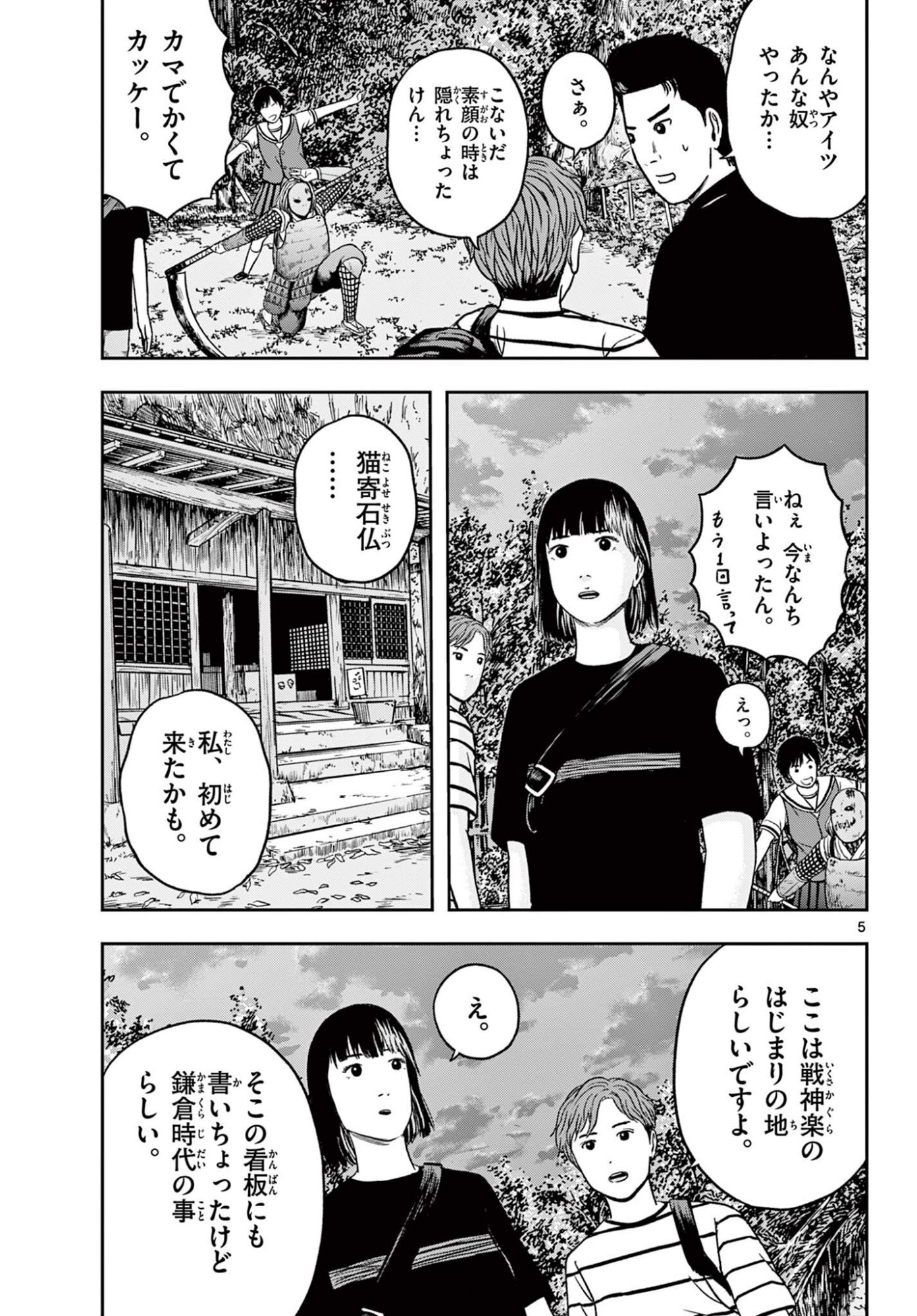 Akina-chan Kamigakaru Chapter 29.1 5ページ