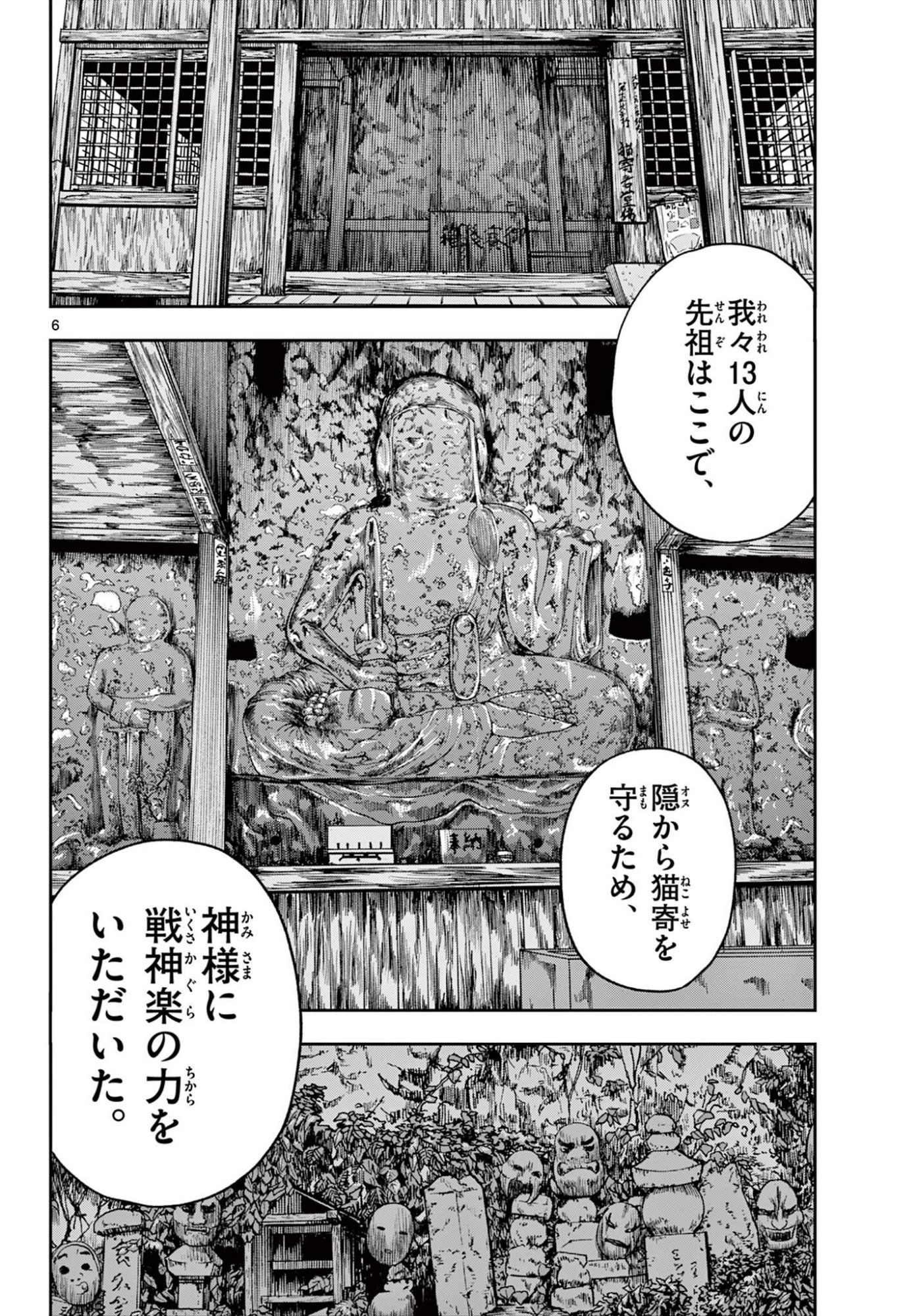 Akina-chan Kamigakaru Chapter 29.1 6ページ