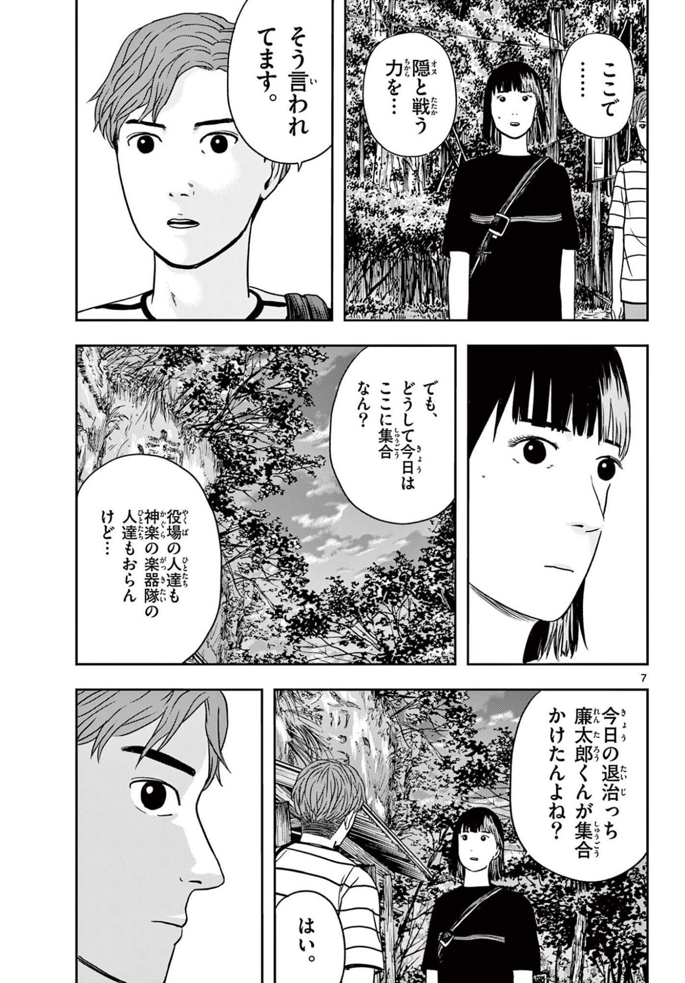 Akina-chan Kamigakaru Chapter 29.1 7ページ