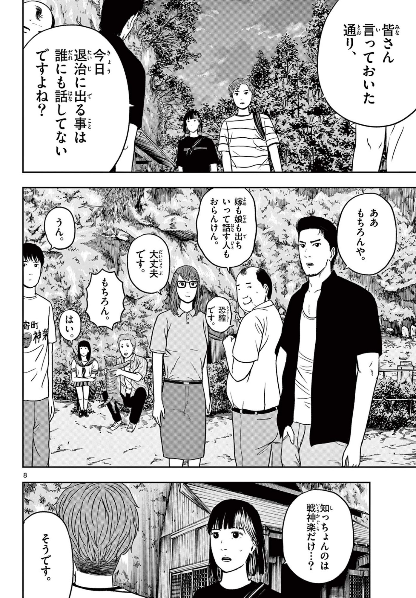 Akina-chan Kamigakaru Chapter 29.1 8ページ