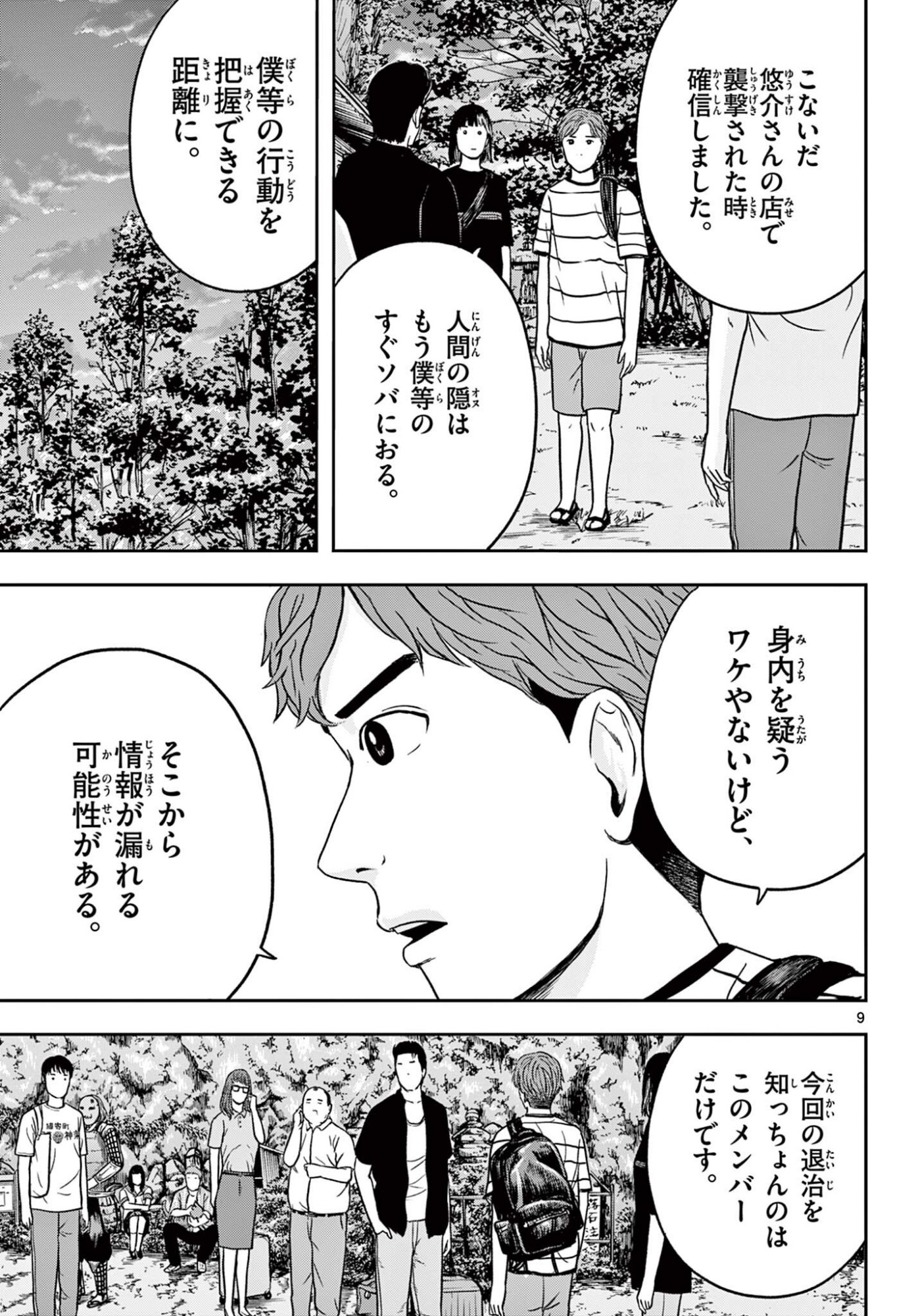 Akina-chan Kamigakaru Chapter 29.1 9ページ