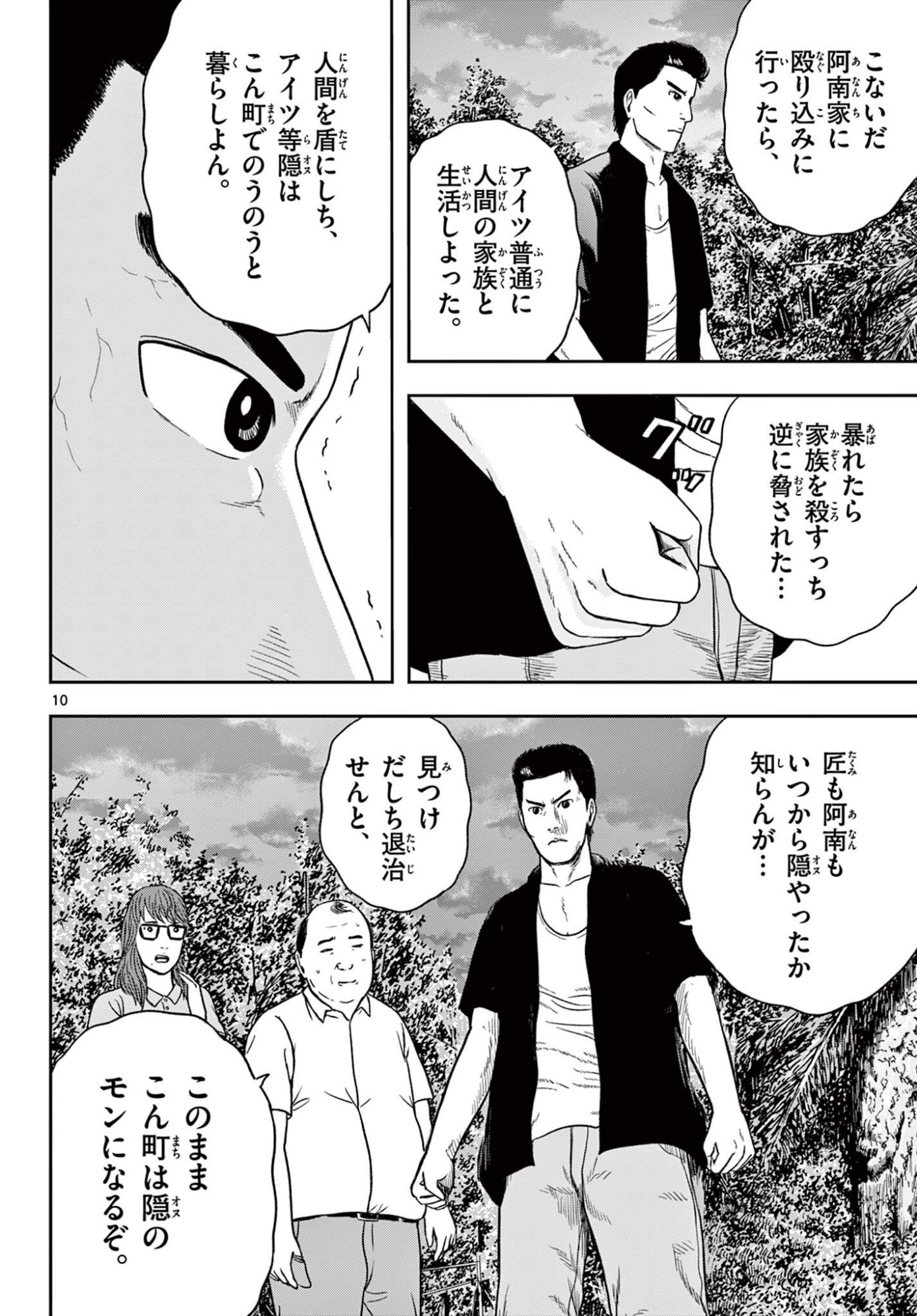 Akina-chan Kamigakaru Chapter 29.1 10ページ