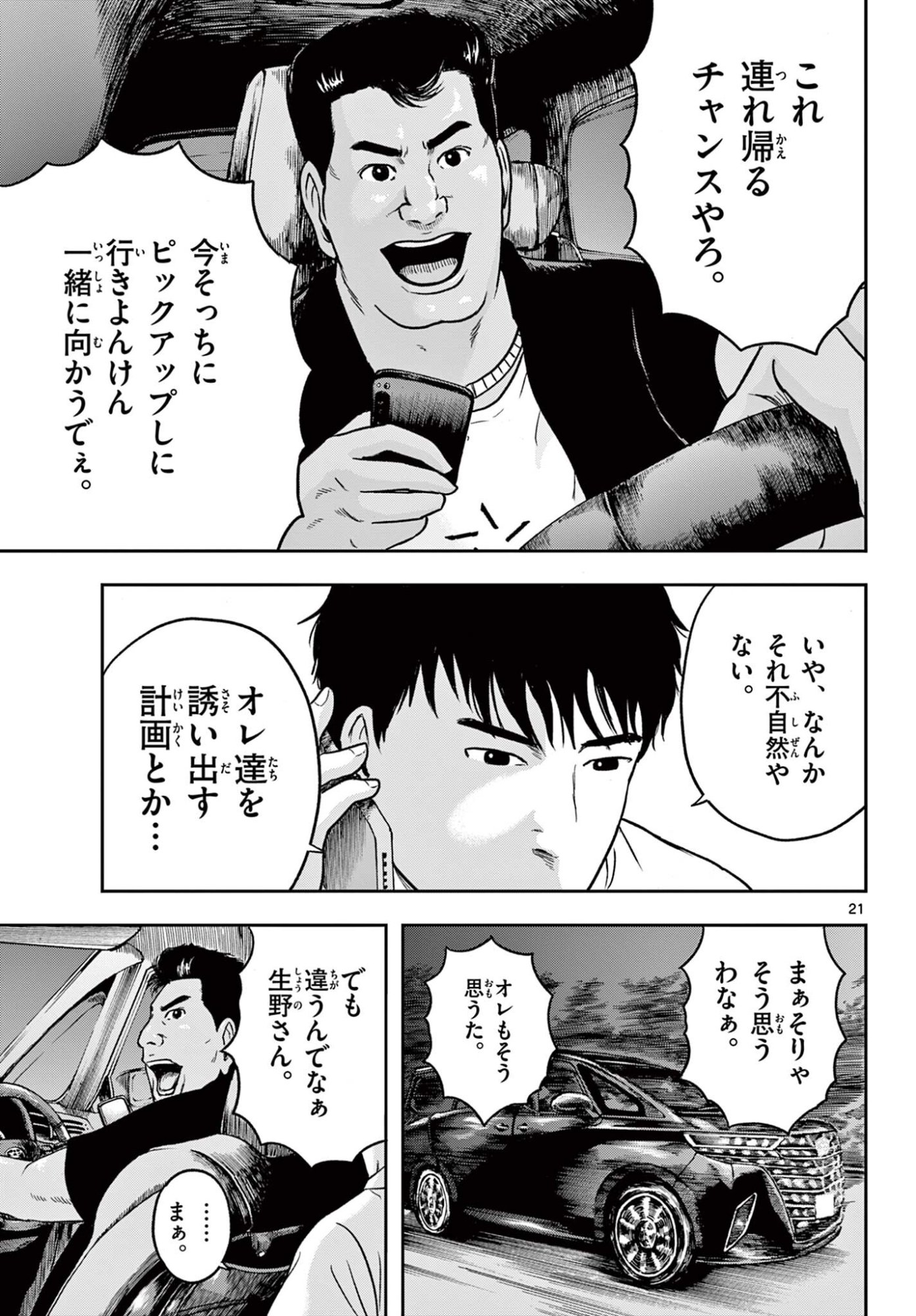 Akina-chan Kamigakaru Chapter 29.2 2ページ