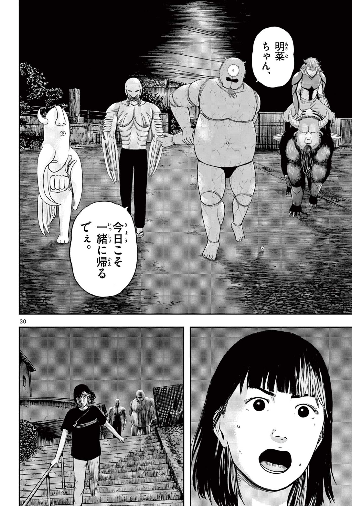 Akina-chan Kamigakaru Chapter 29.2 11ページ