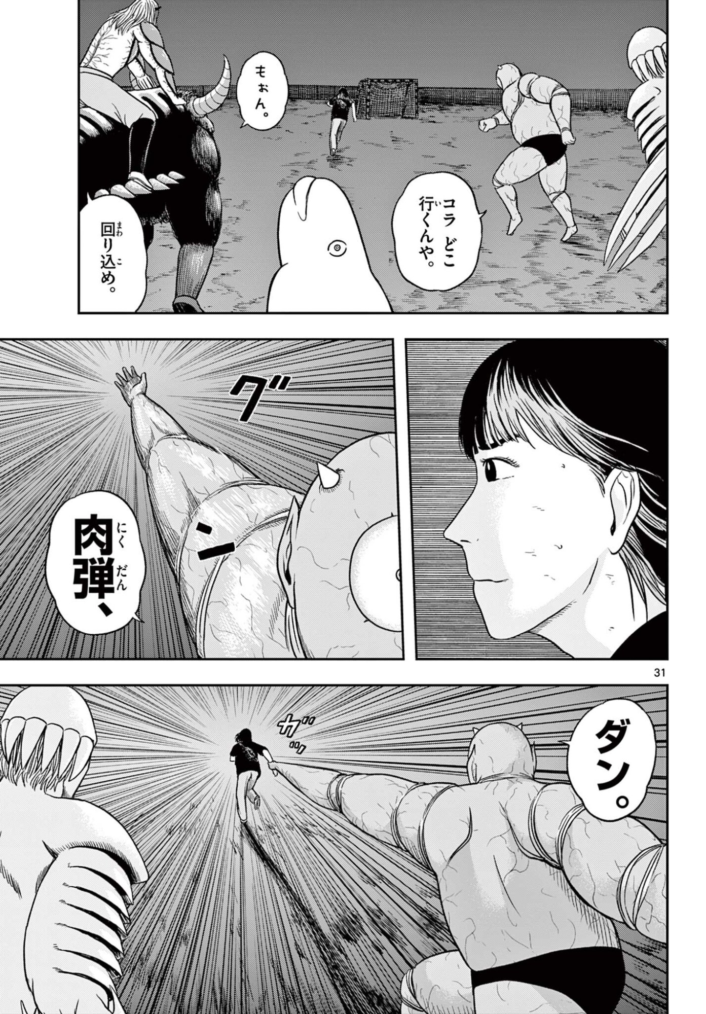 Akina-chan Kamigakaru Chapter 29.2 12ページ
