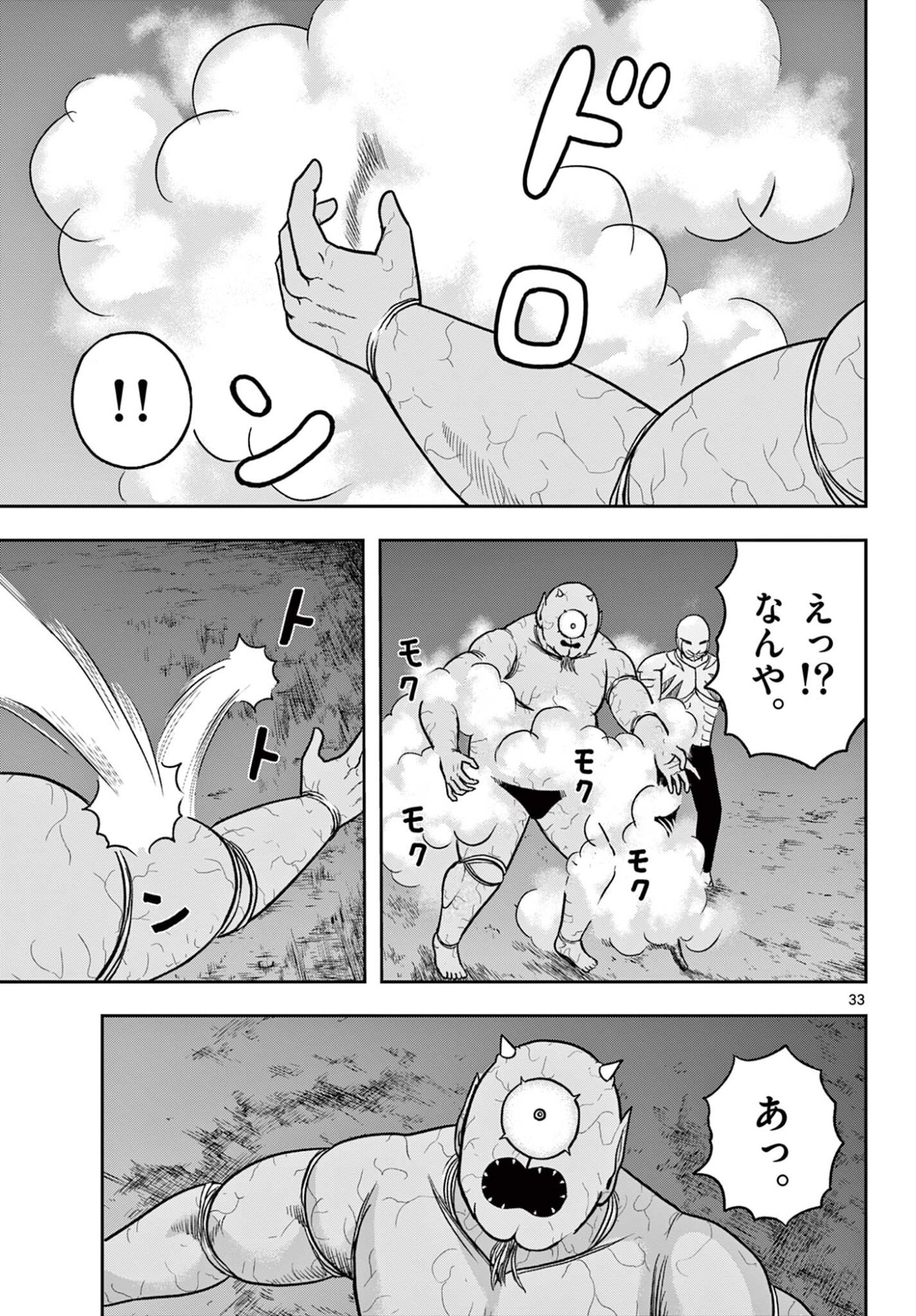 Akina-chan Kamigakaru Chapter 29.2 14ページ