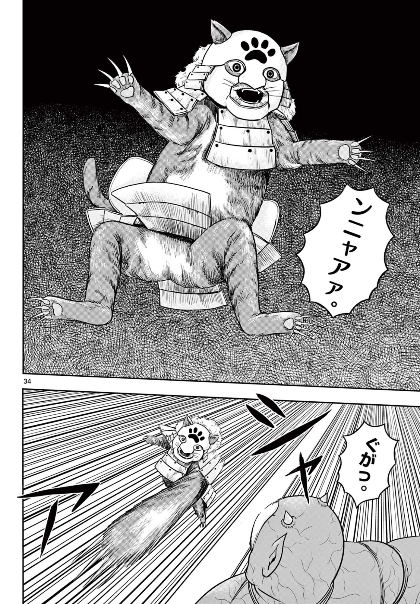 Akina-chan Kamigakaru Chapter 29.2 15ページ
