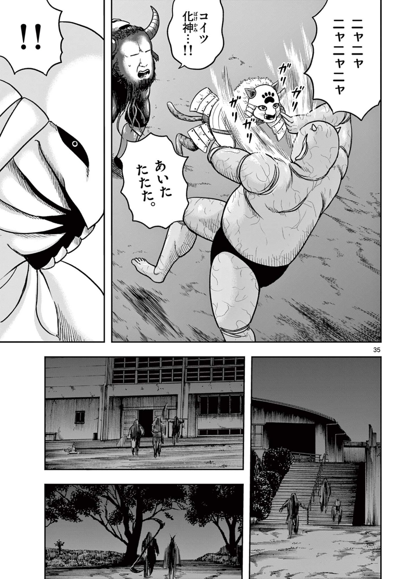 Akina-chan Kamigakaru Chapter 29.2 16ページ