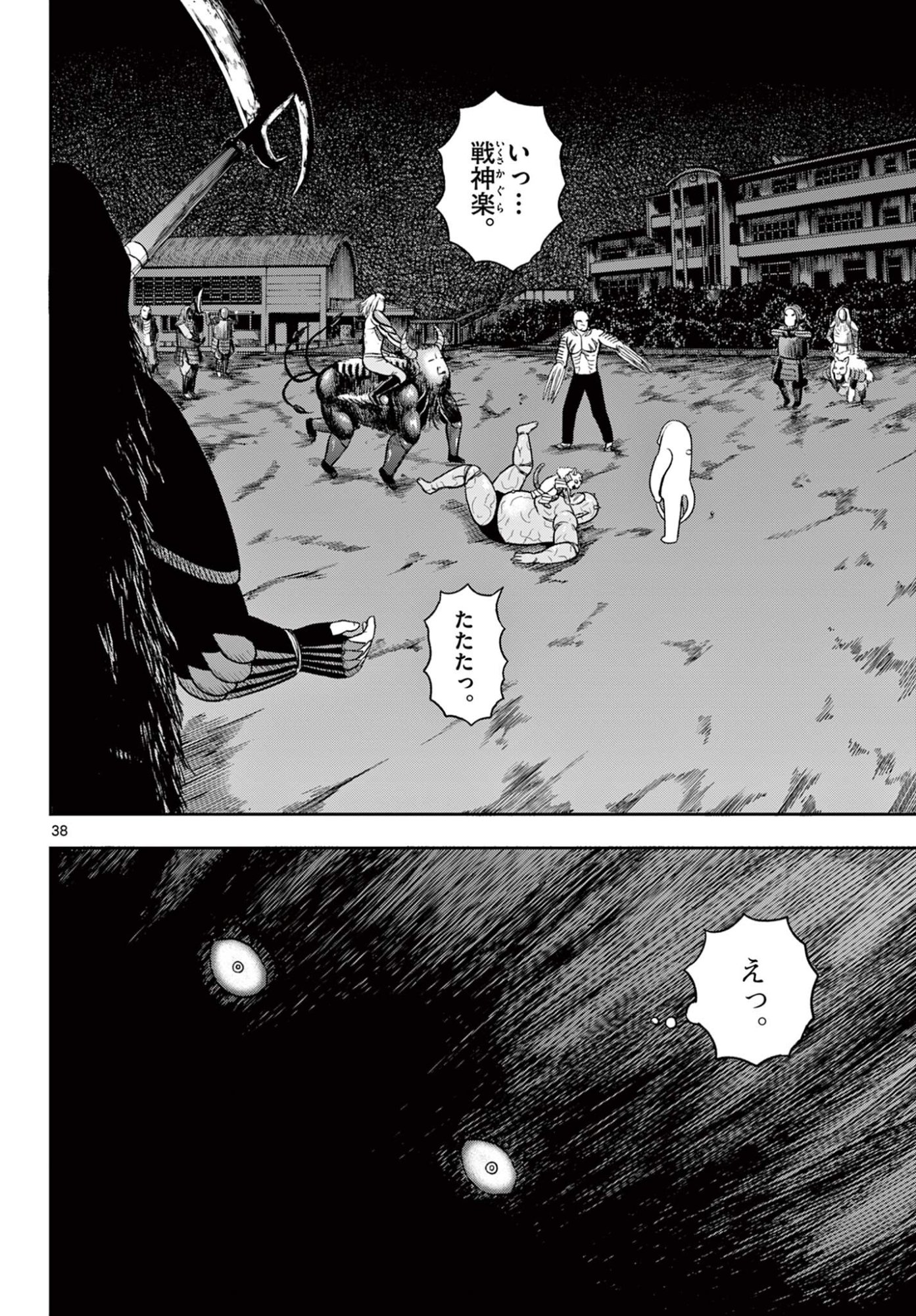 Akina-chan Kamigakaru Chapter 29.2 19ページ