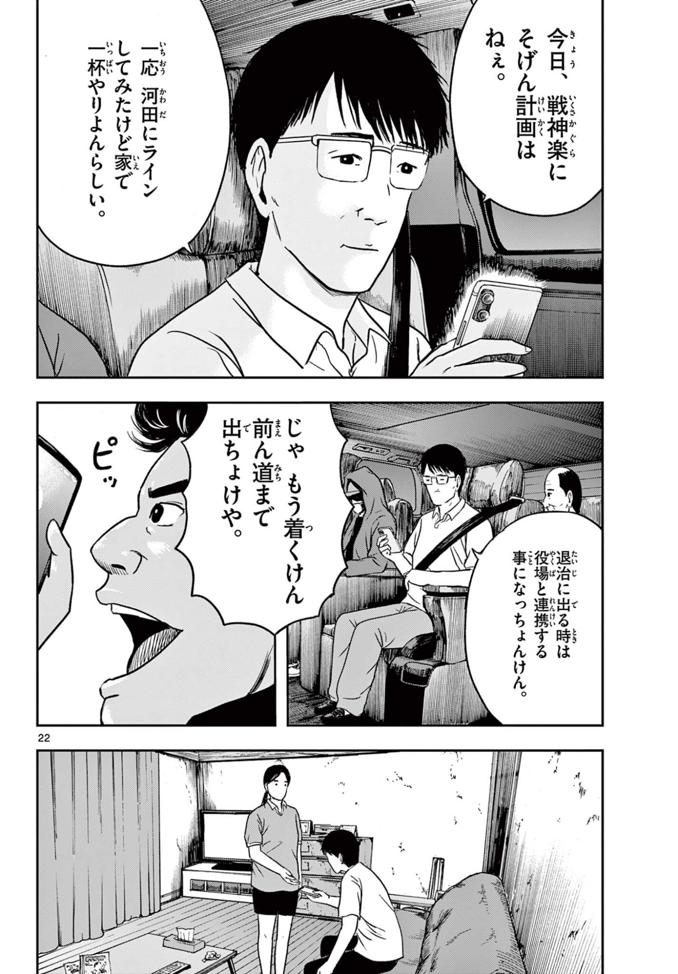 Akina-chan Kamigakaru Chapter 29.2 3ページ
