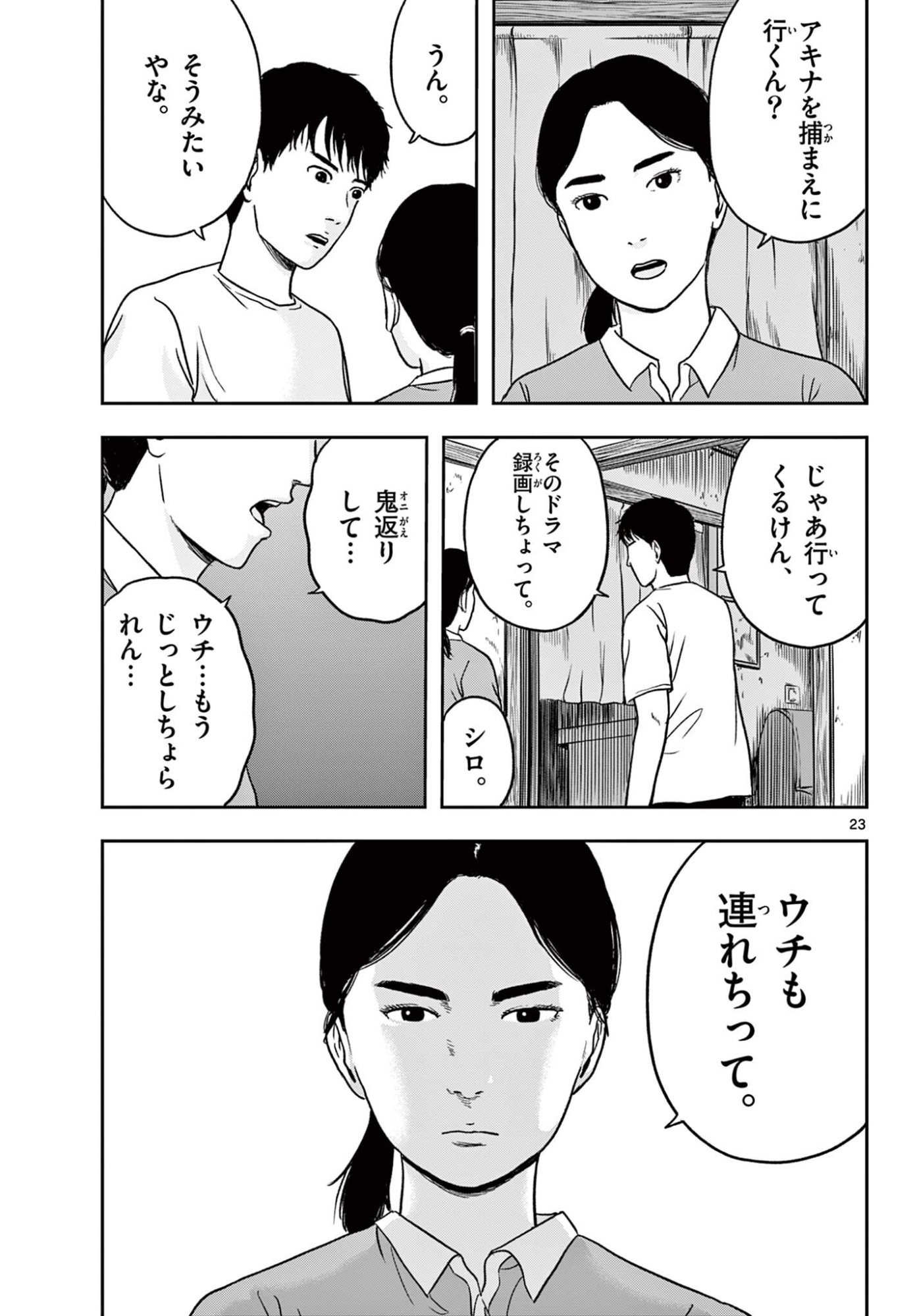 Akina-chan Kamigakaru Chapter 29.2 4ページ