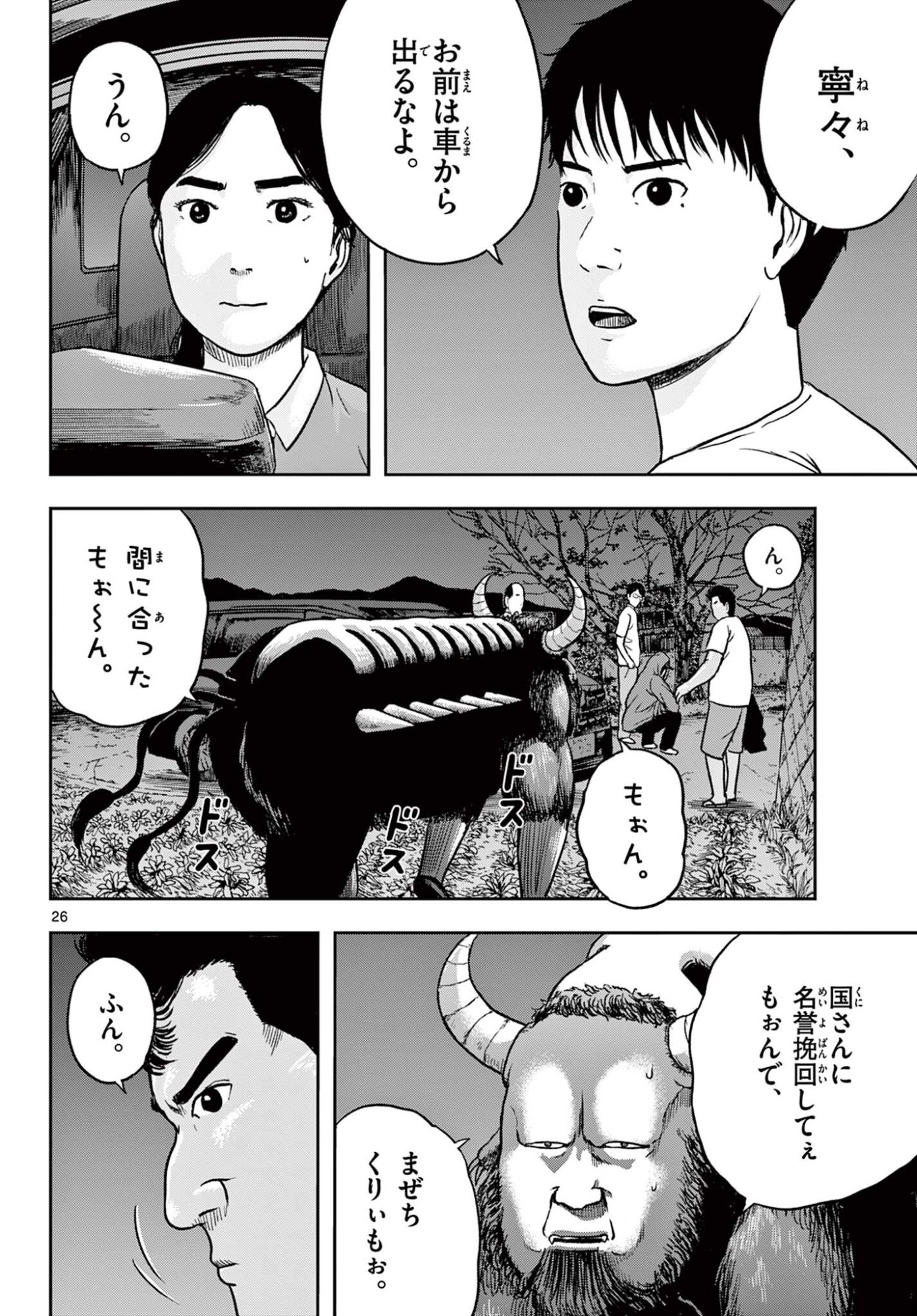 Akina-chan Kamigakaru Chapter 29.2 7ページ