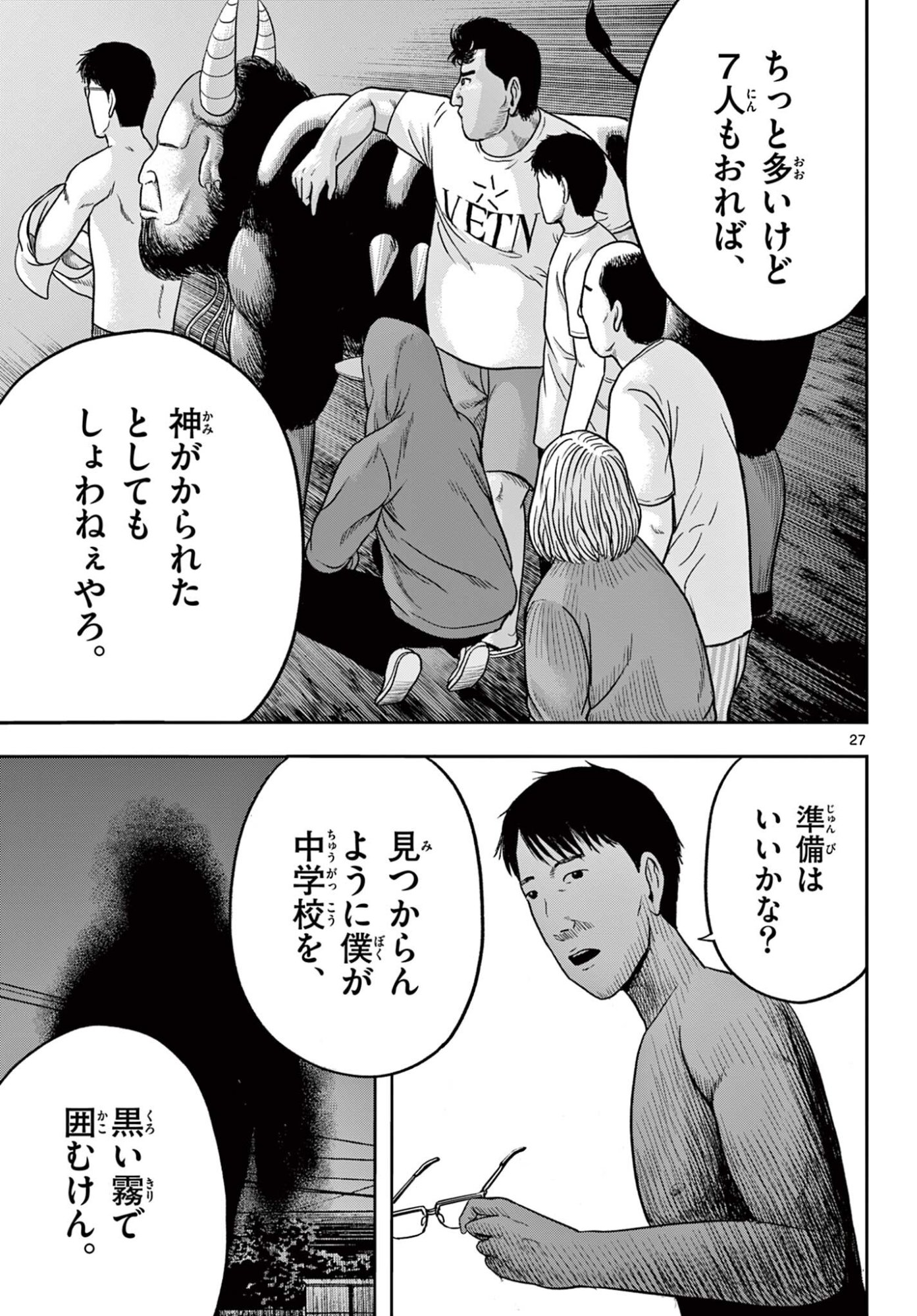 Akina-chan Kamigakaru Chapter 29.2 8ページ