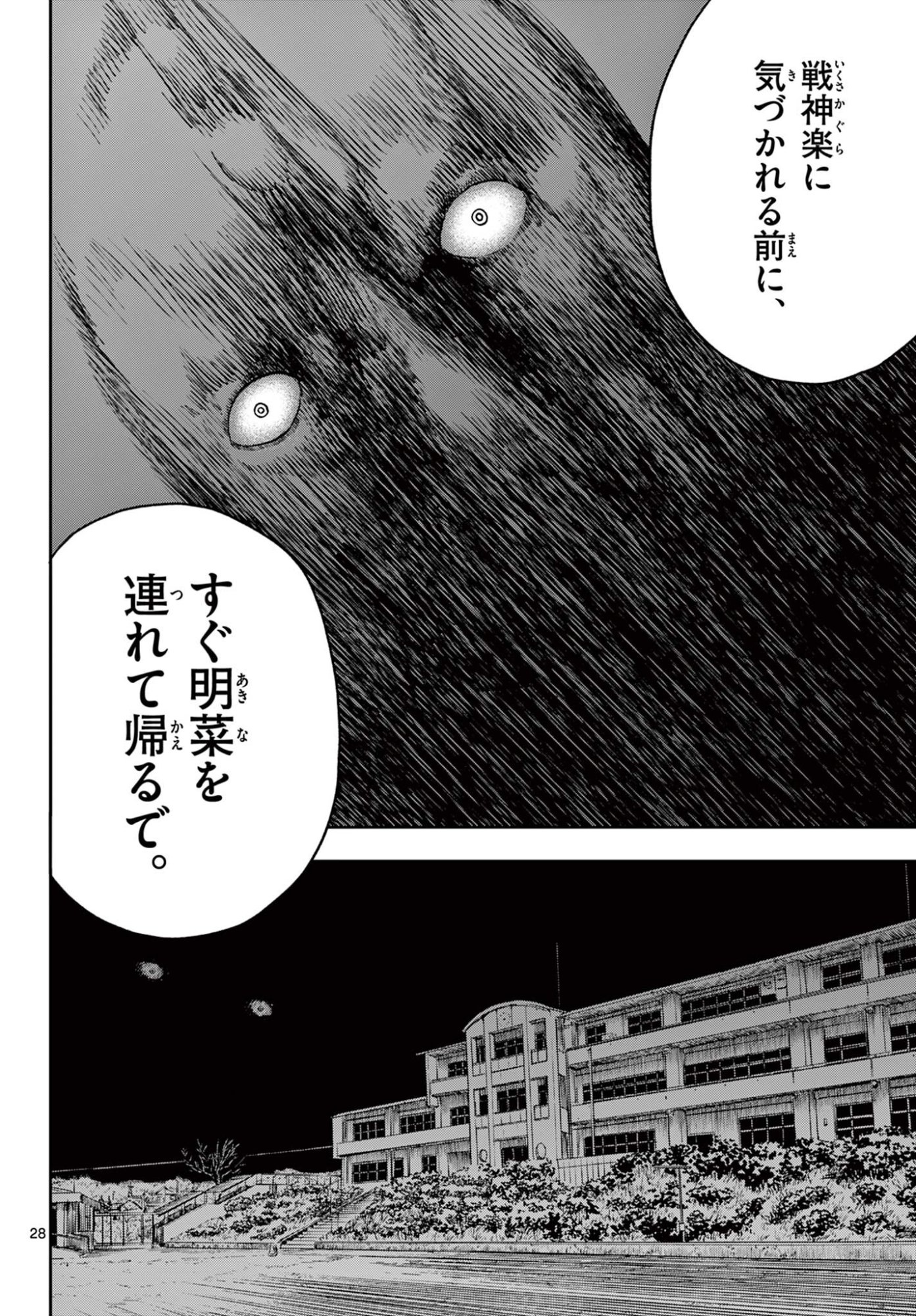 Akina-chan Kamigakaru Chapter 29.2 9ページ