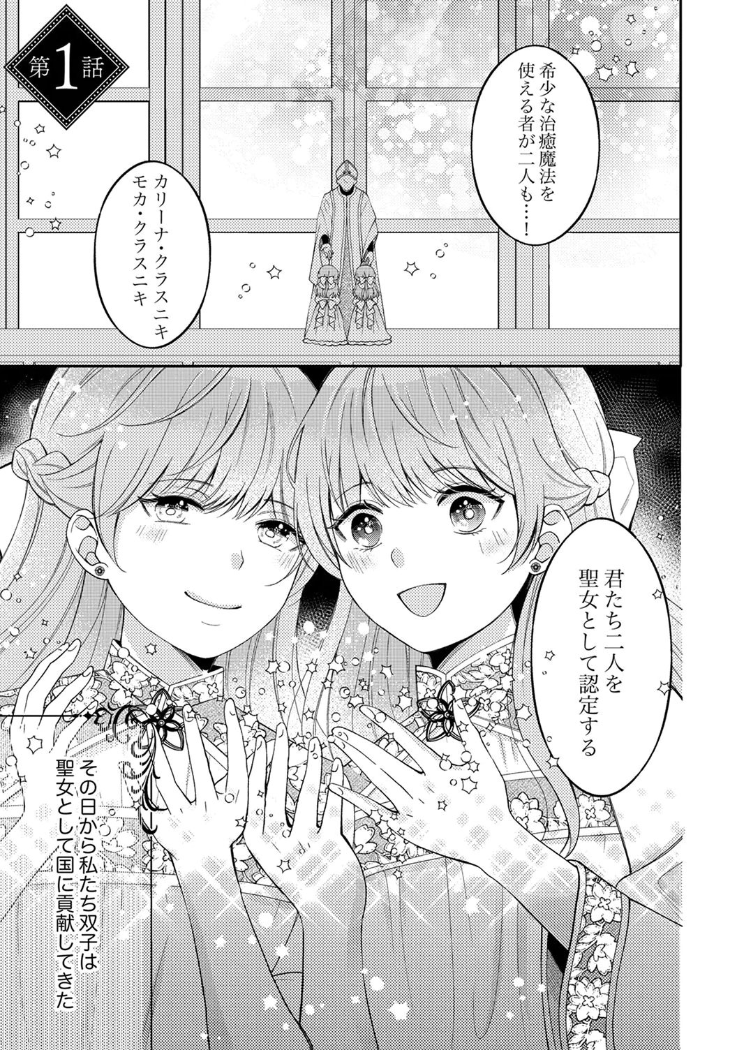 Ane no Spare to Yobareta Migawari Jinsei wa, Kyou de Yameru Koto ni Shimasu Chapter 1 1ページ