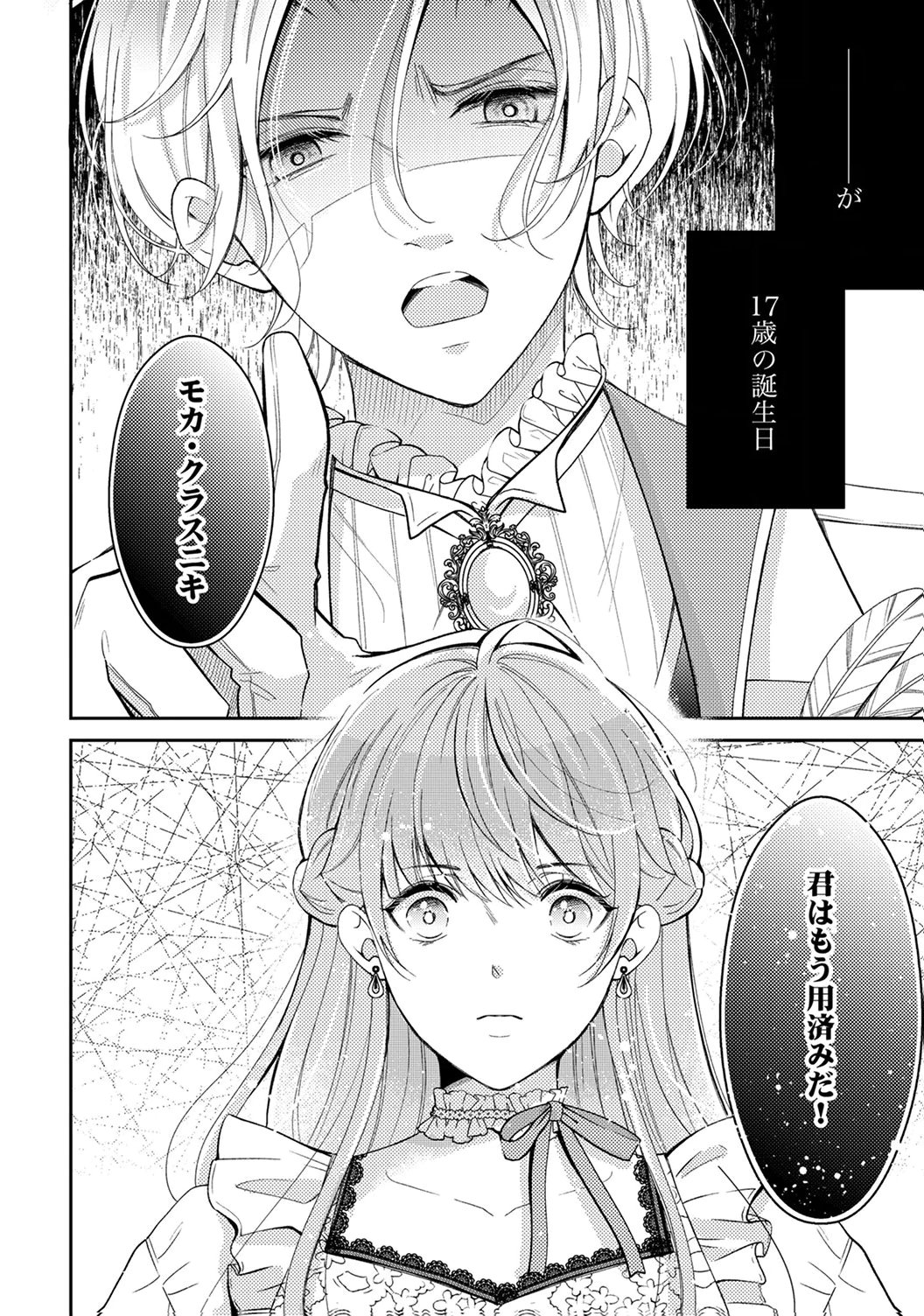 Ane no Spare to Yobareta Migawari Jinsei wa, Kyou de Yameru Koto ni Shimasu Chapter 1 2ページ