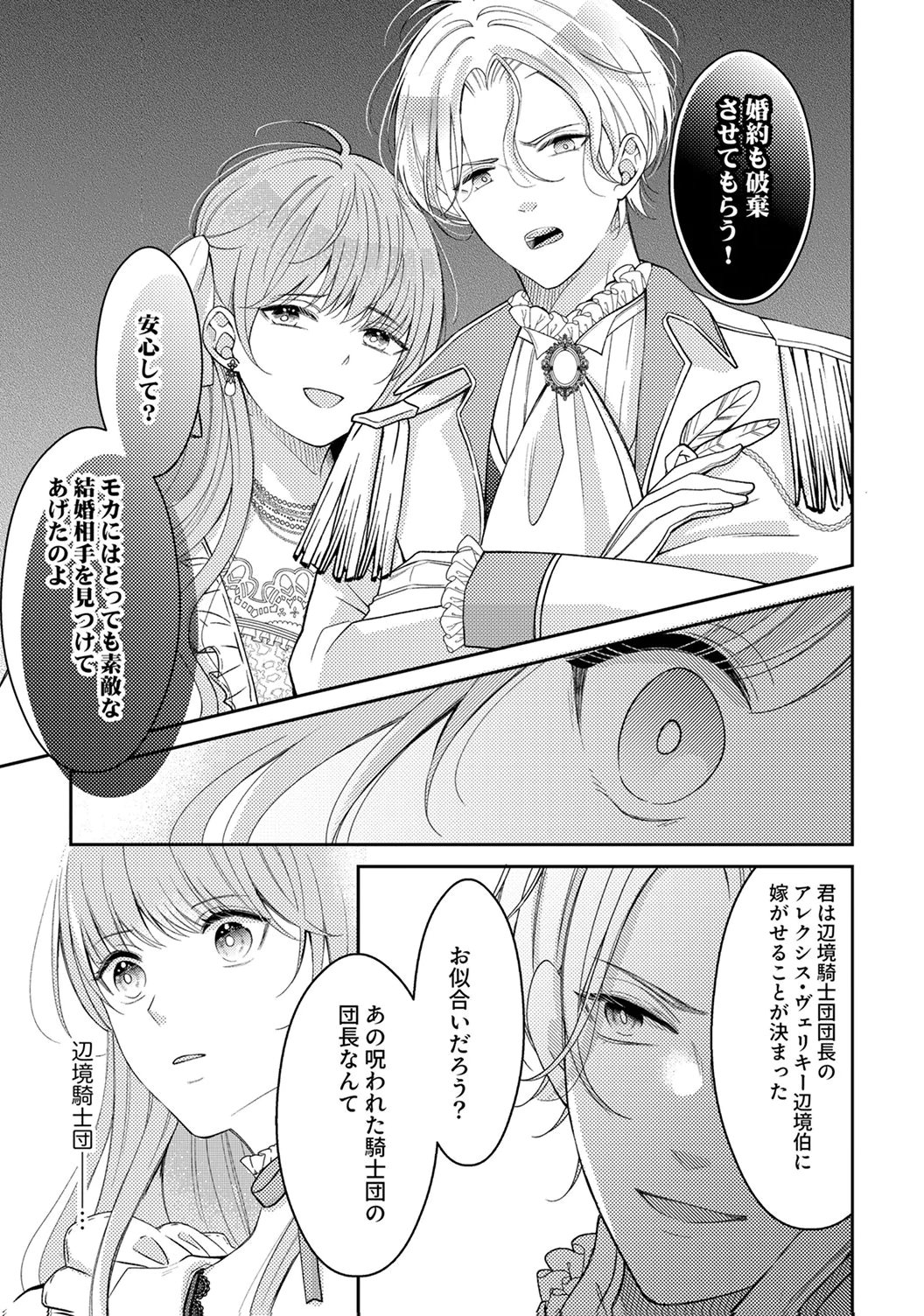 Ane no Spare to Yobareta Migawari Jinsei wa, Kyou de Yameru Koto ni Shimasu Chapter 1 11ページ