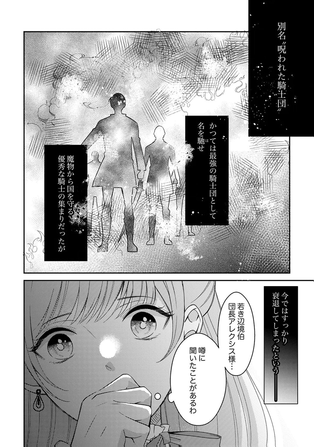 Ane no Spare to Yobareta Migawari Jinsei wa, Kyou de Yameru Koto ni Shimasu Chapter 1 12ページ