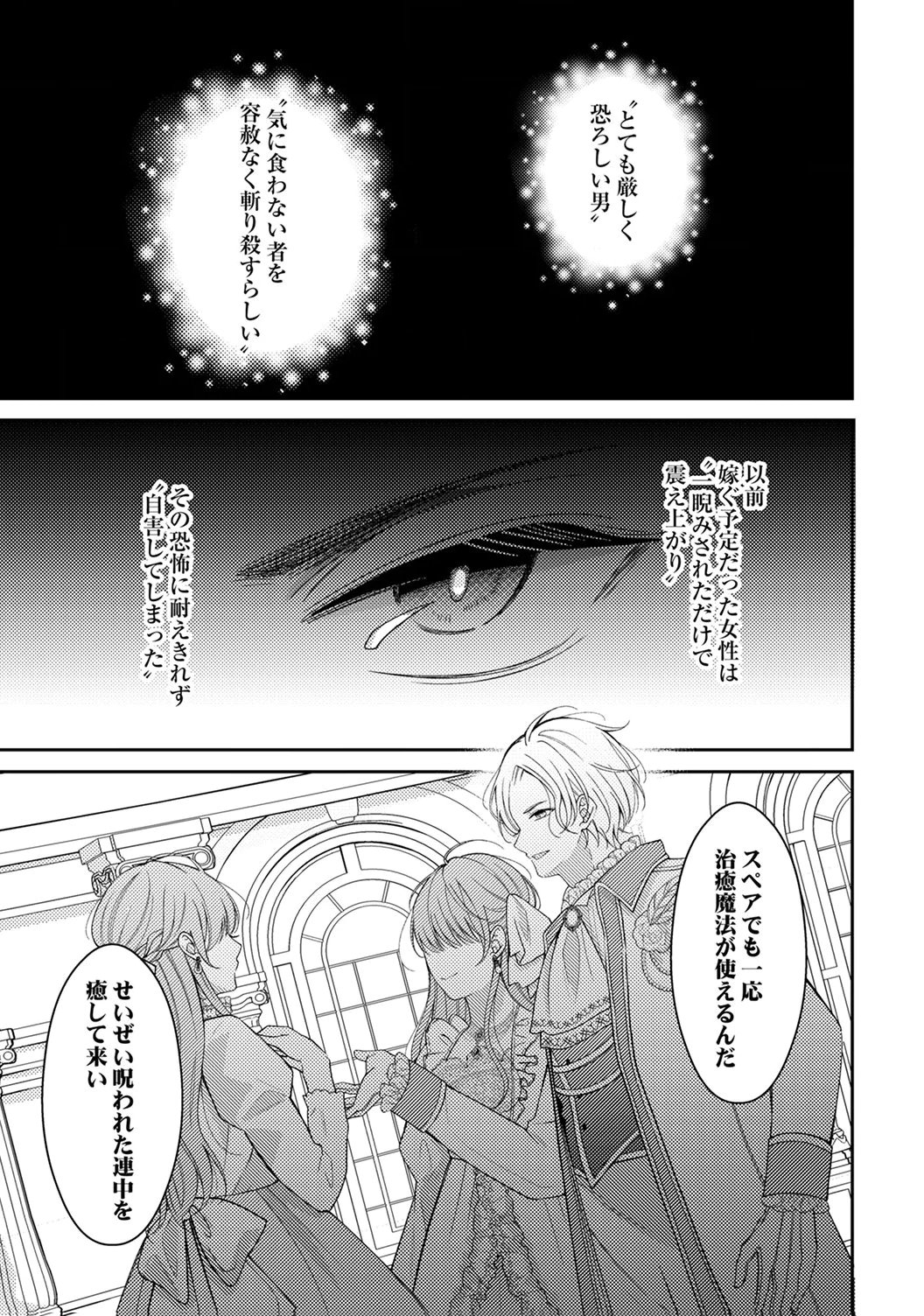 Ane no Spare to Yobareta Migawari Jinsei wa, Kyou de Yameru Koto ni Shimasu Chapter 1 13ページ