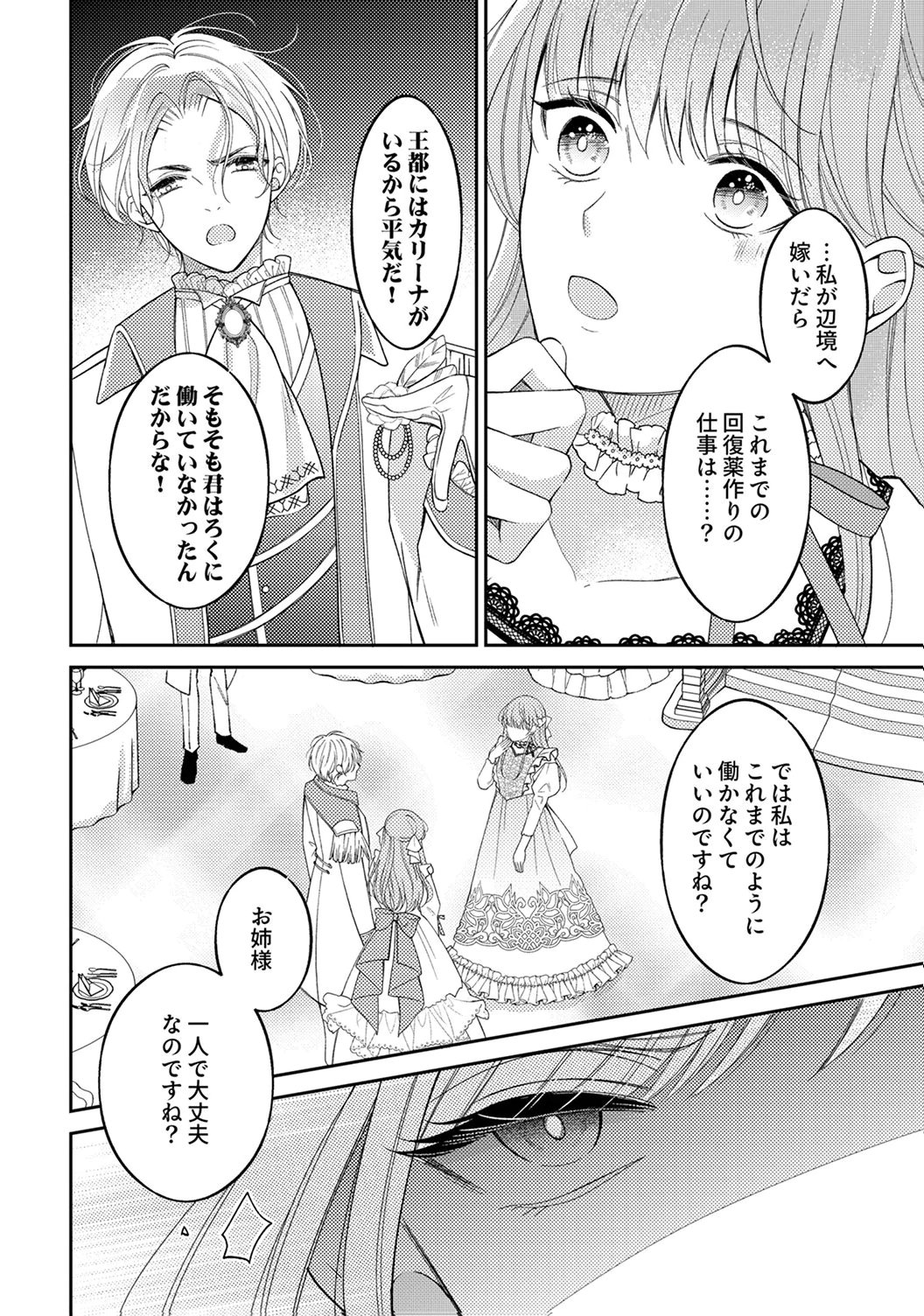 Ane no Spare to Yobareta Migawari Jinsei wa, Kyou de Yameru Koto ni Shimasu Chapter 1 14ページ