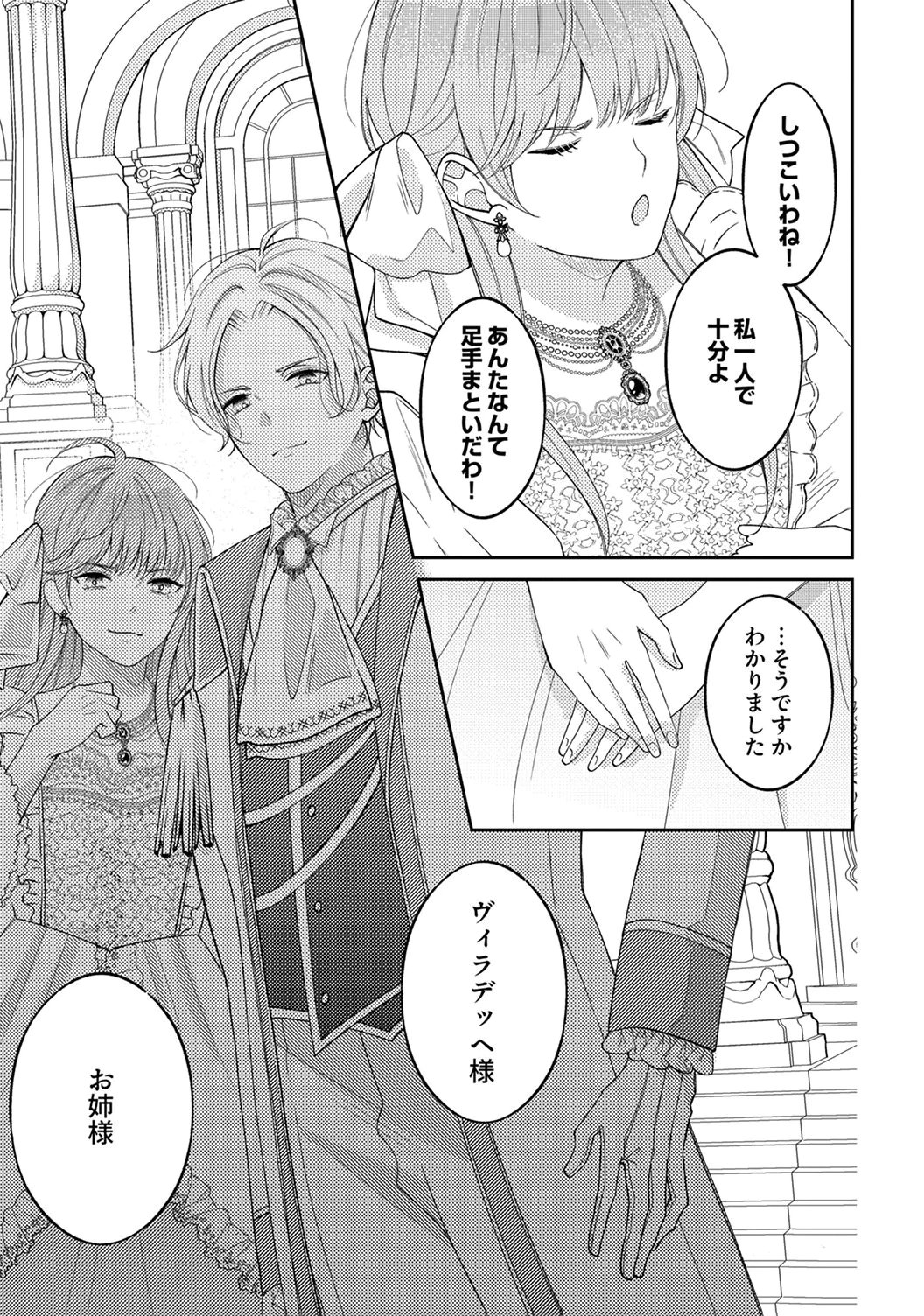Ane no Spare to Yobareta Migawari Jinsei wa, Kyou de Yameru Koto ni Shimasu Chapter 1 15ページ