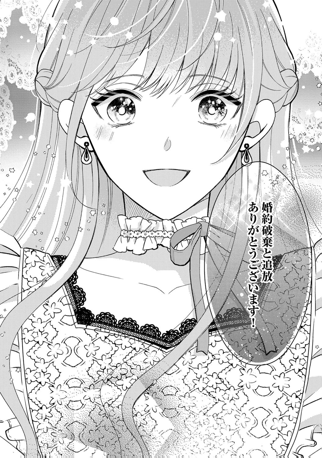 Ane no Spare to Yobareta Migawari Jinsei wa, Kyou de Yameru Koto ni Shimasu Chapter 1 16ページ