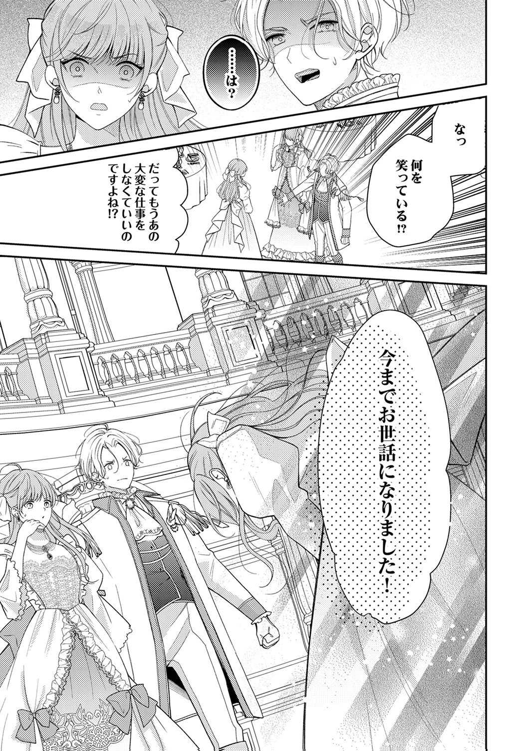 Ane no Spare to Yobareta Migawari Jinsei wa, Kyou de Yameru Koto ni Shimasu Chapter 1 17ページ