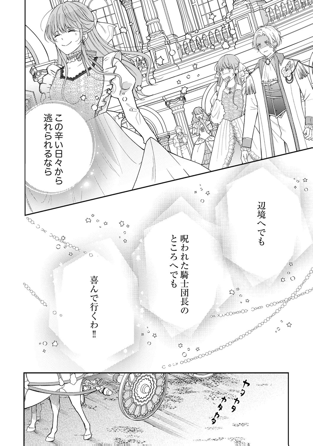 Ane no Spare to Yobareta Migawari Jinsei wa, Kyou de Yameru Koto ni Shimasu Chapter 1 18ページ
