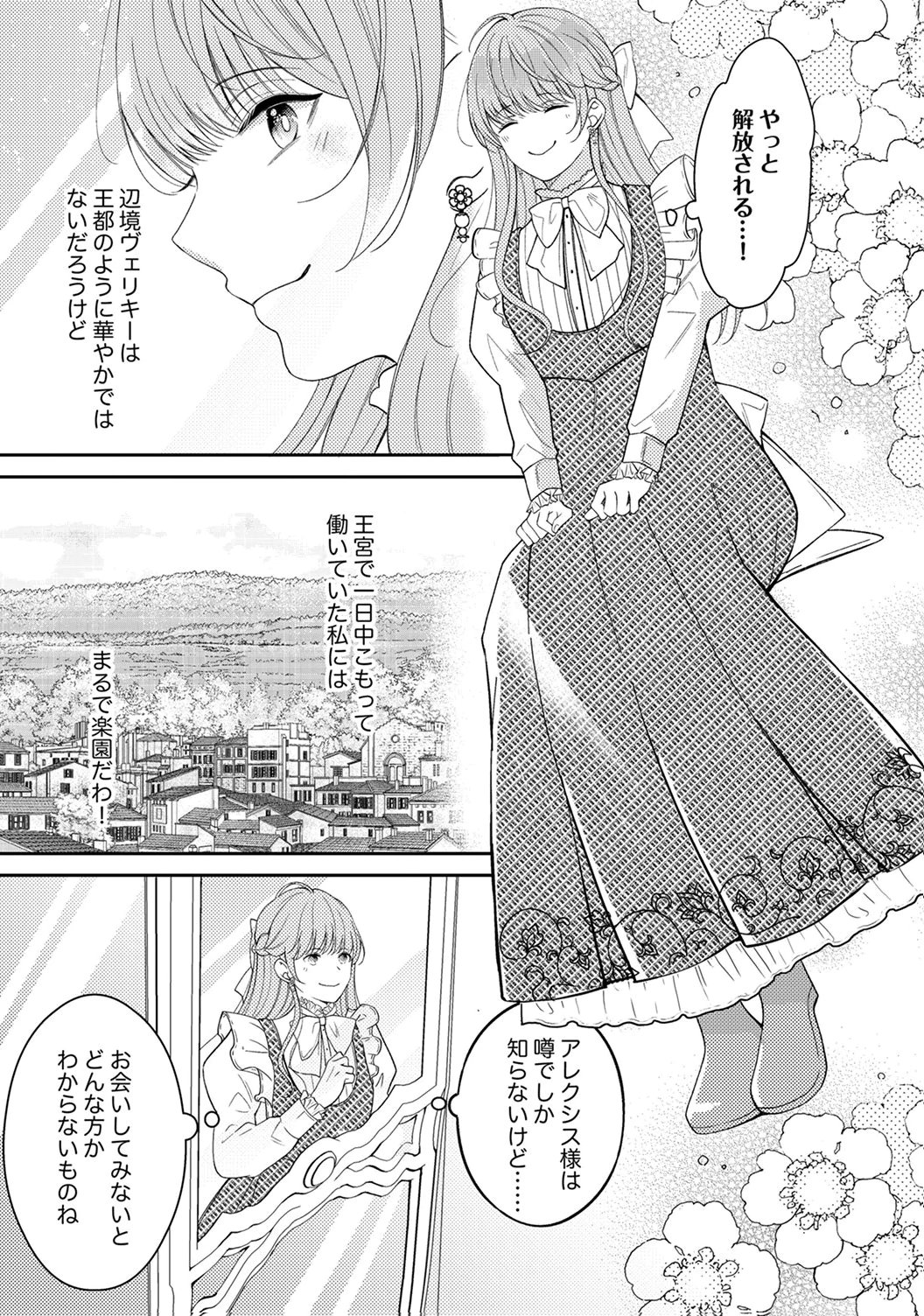Ane no Spare to Yobareta Migawari Jinsei wa, Kyou de Yameru Koto ni Shimasu Chapter 1 19ページ