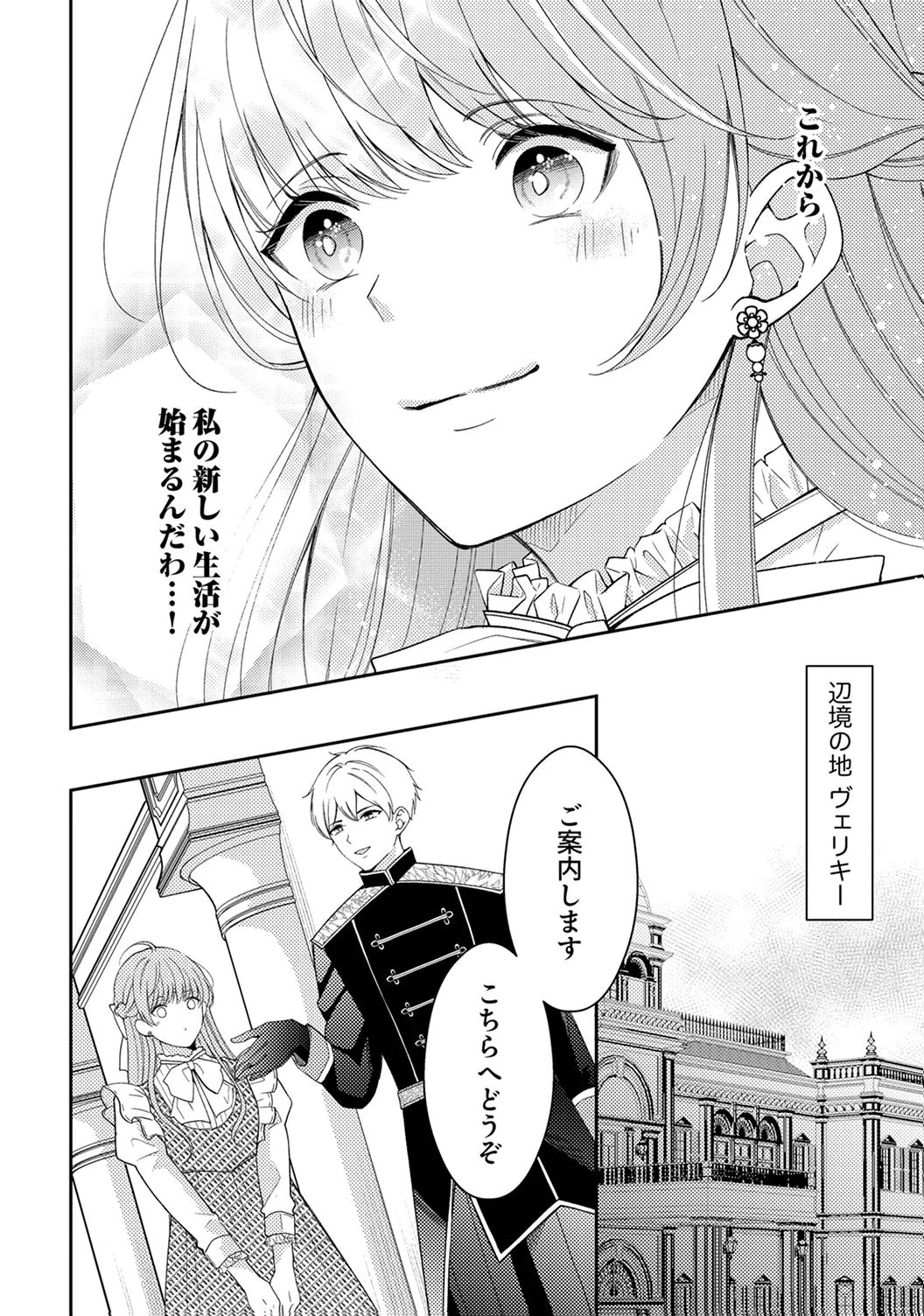 Ane no Spare to Yobareta Migawari Jinsei wa, Kyou de Yameru Koto ni Shimasu Chapter 1 20ページ
