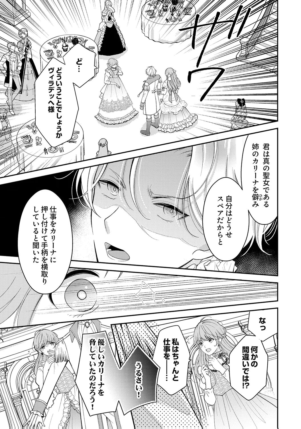 Ane no Spare to Yobareta Migawari Jinsei wa, Kyou de Yameru Koto ni Shimasu Chapter 1 3ページ