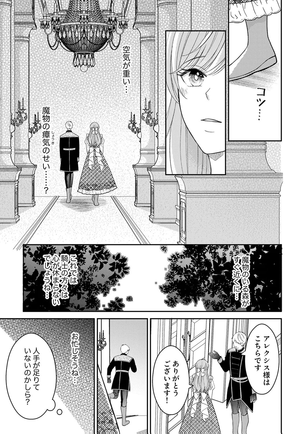 Ane no Spare to Yobareta Migawari Jinsei wa, Kyou de Yameru Koto ni Shimasu Chapter 1 21ページ