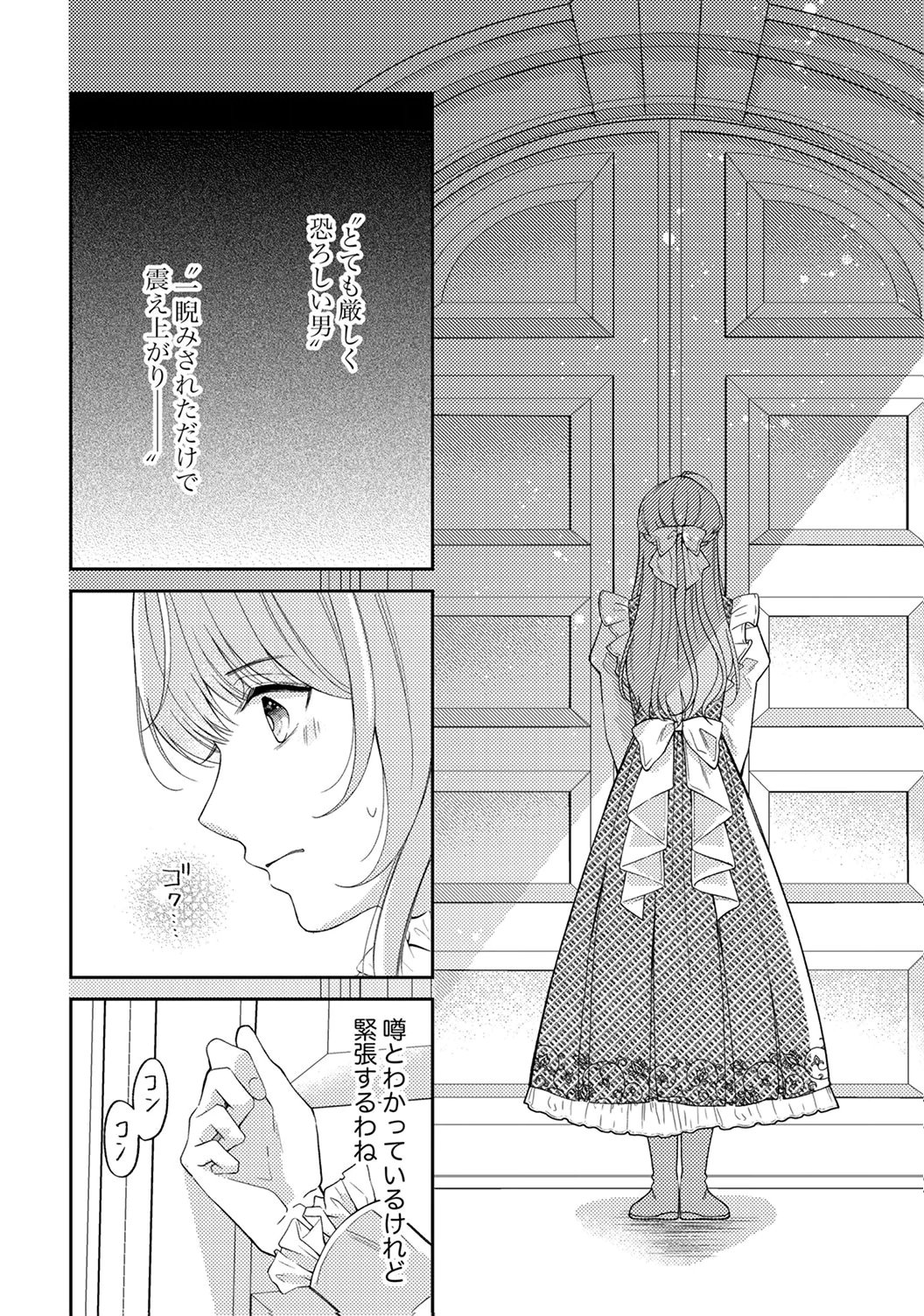 Ane no Spare to Yobareta Migawari Jinsei wa, Kyou de Yameru Koto ni Shimasu Chapter 1 22ページ