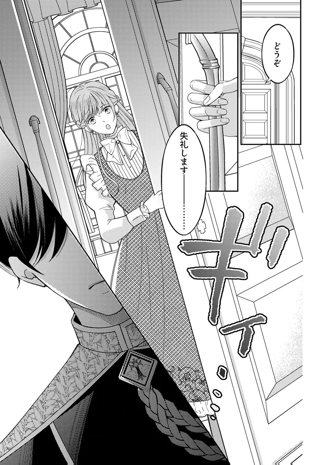 Ane no Spare to Yobareta Migawari Jinsei wa, Kyou de Yameru Koto ni Shimasu Chapter 1 23ページ