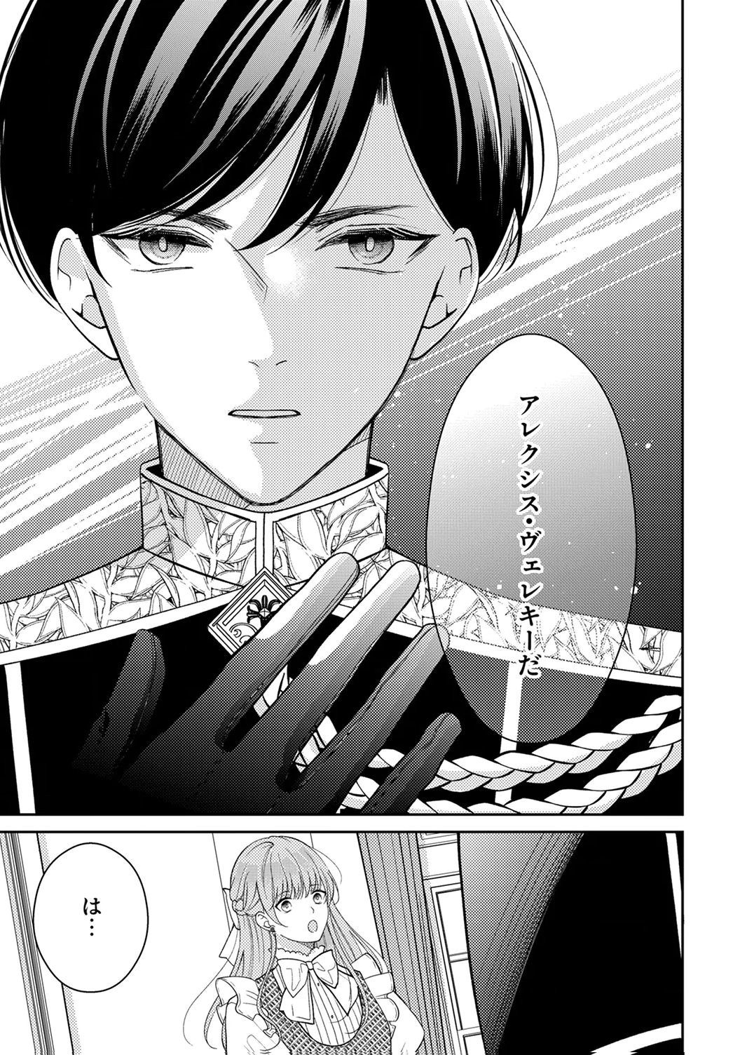 Ane no Spare to Yobareta Migawari Jinsei wa, Kyou de Yameru Koto ni Shimasu Chapter 1 25ページ